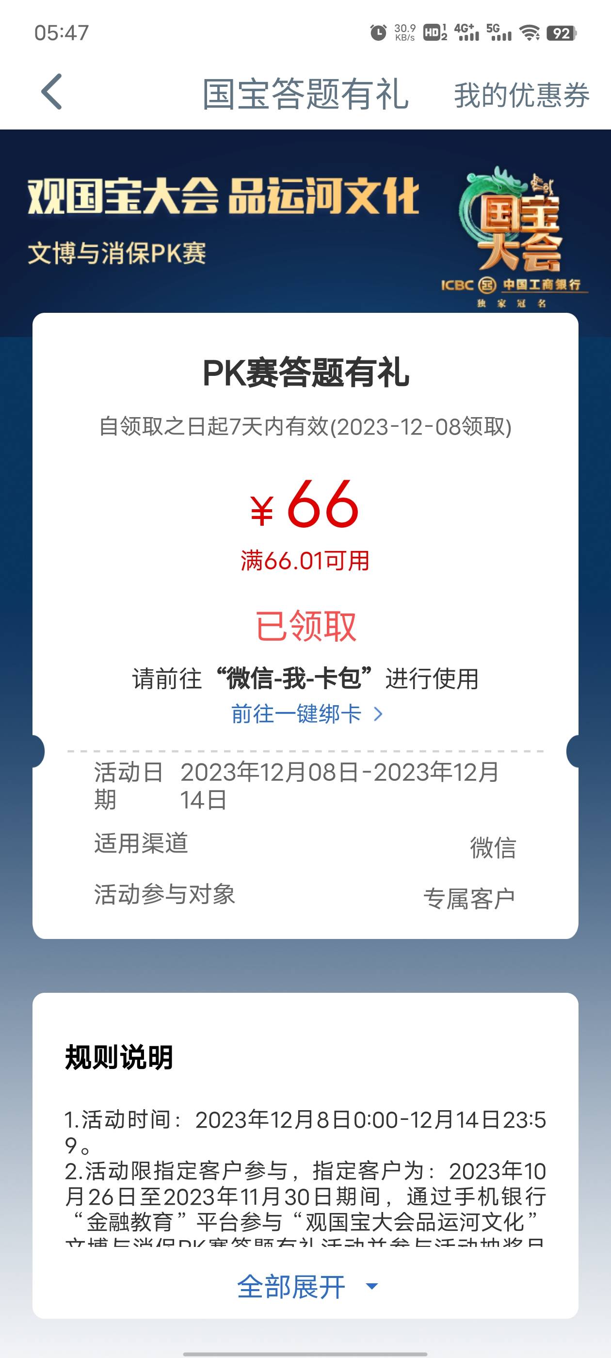 工行前段时间答题抽奖可以去兑换了。工银消费季


58 / 作者:带毛的猪 / 