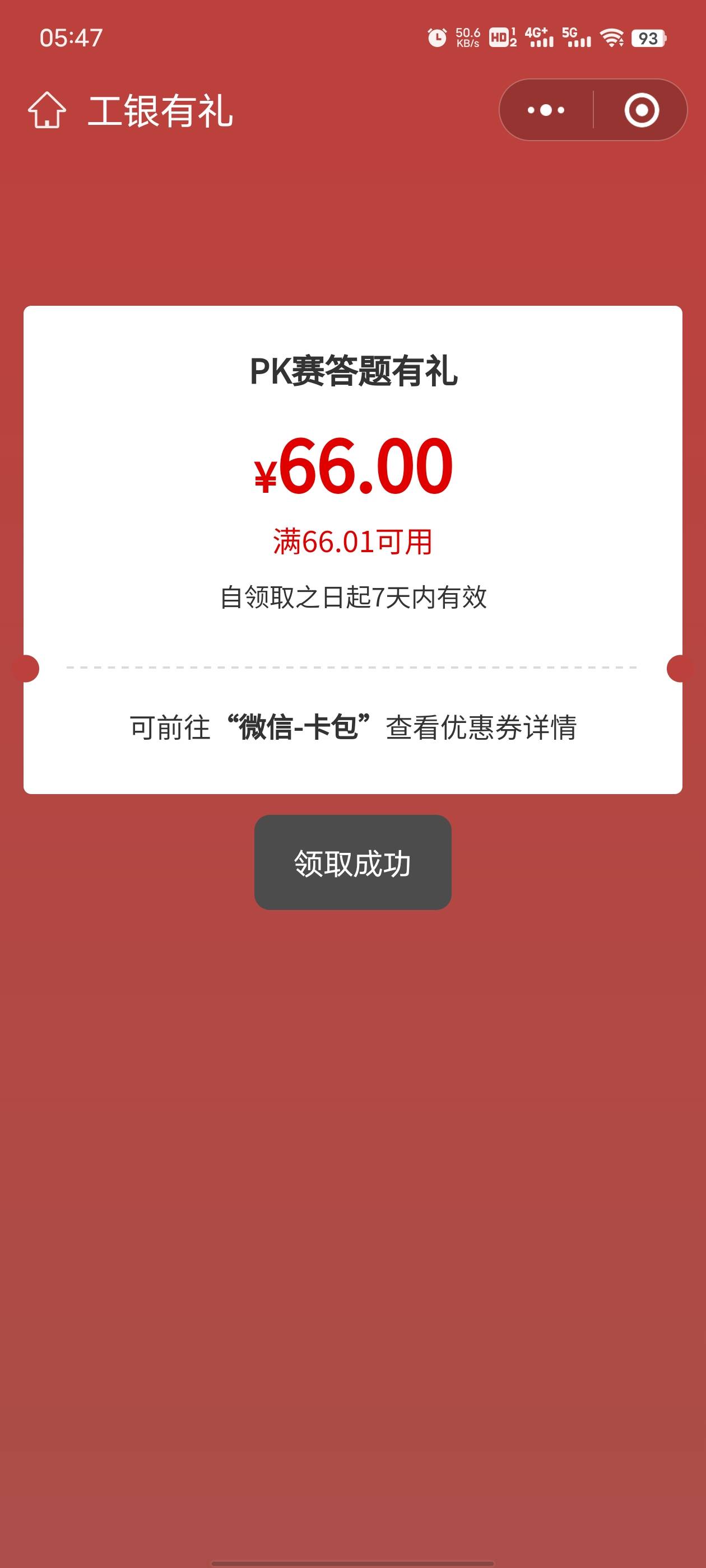 工行前段时间答题抽奖可以去兑换了。工银消费季


100 / 作者:带毛的猪 / 