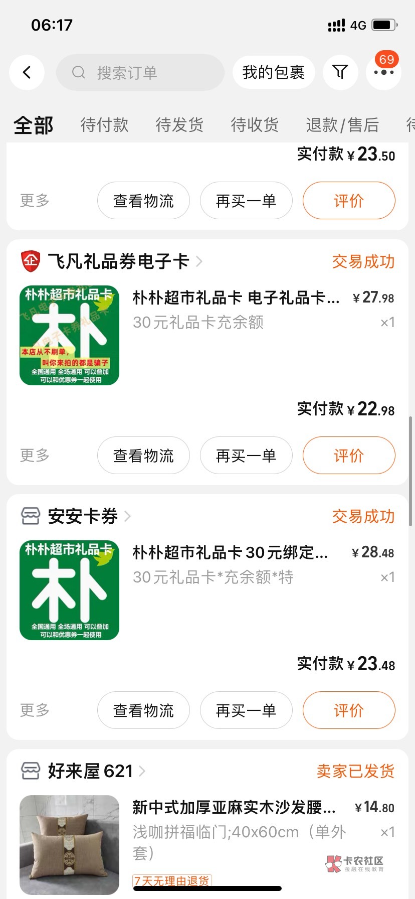 不是首发，但是很多老哥肯定不知道。建行数币绑定支付宝去淘宝消费，满25减5，每天三27 / 作者:zayu0330 / 