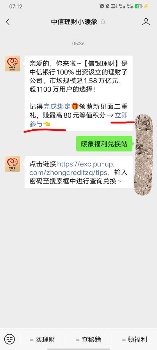 中信理财小暖象开户20+最高60红包，支付宝消费红包，通用类型的，开户20不需视频，二13 / 作者:初一email / 