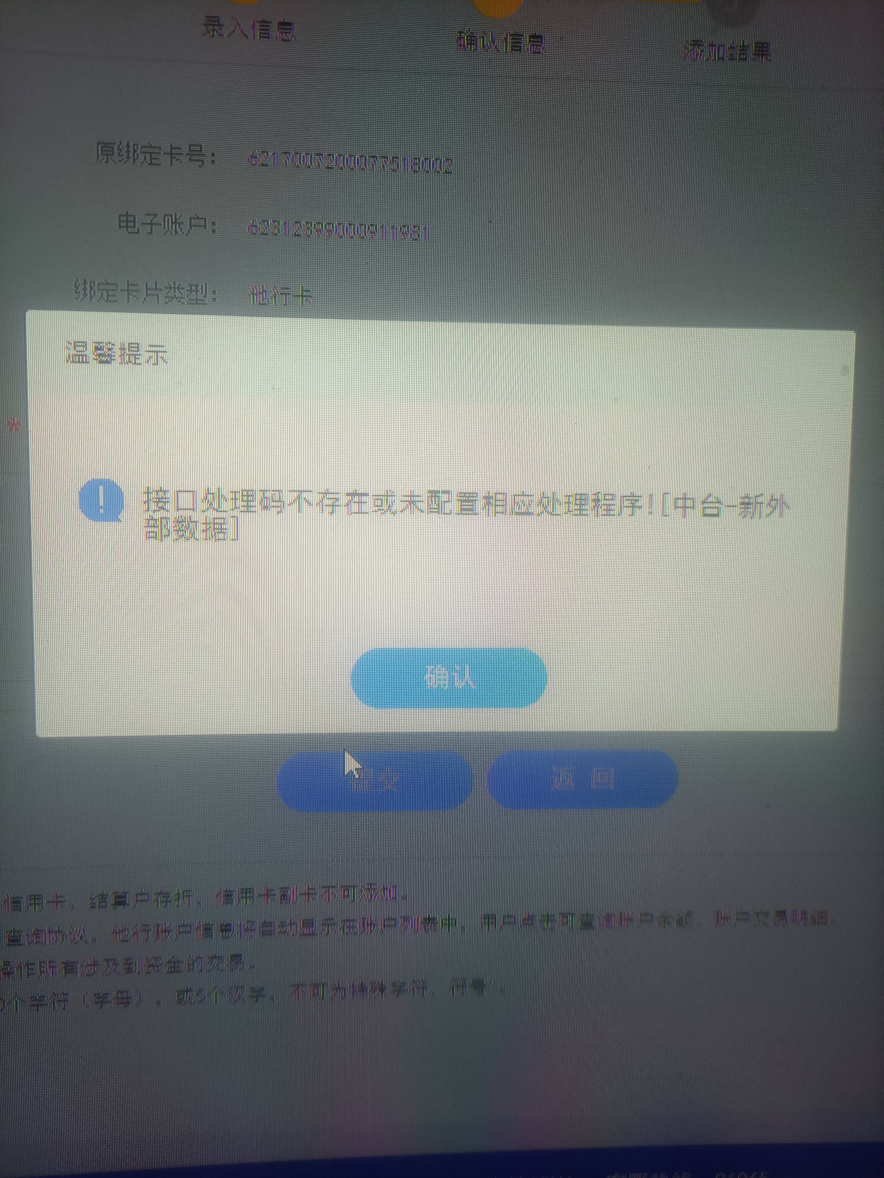 张家港农商银行个人网银可以更换张家港农商银行开通的绑定卡，但是输入就提示这东西，64 / 作者:肖邵凌 / 