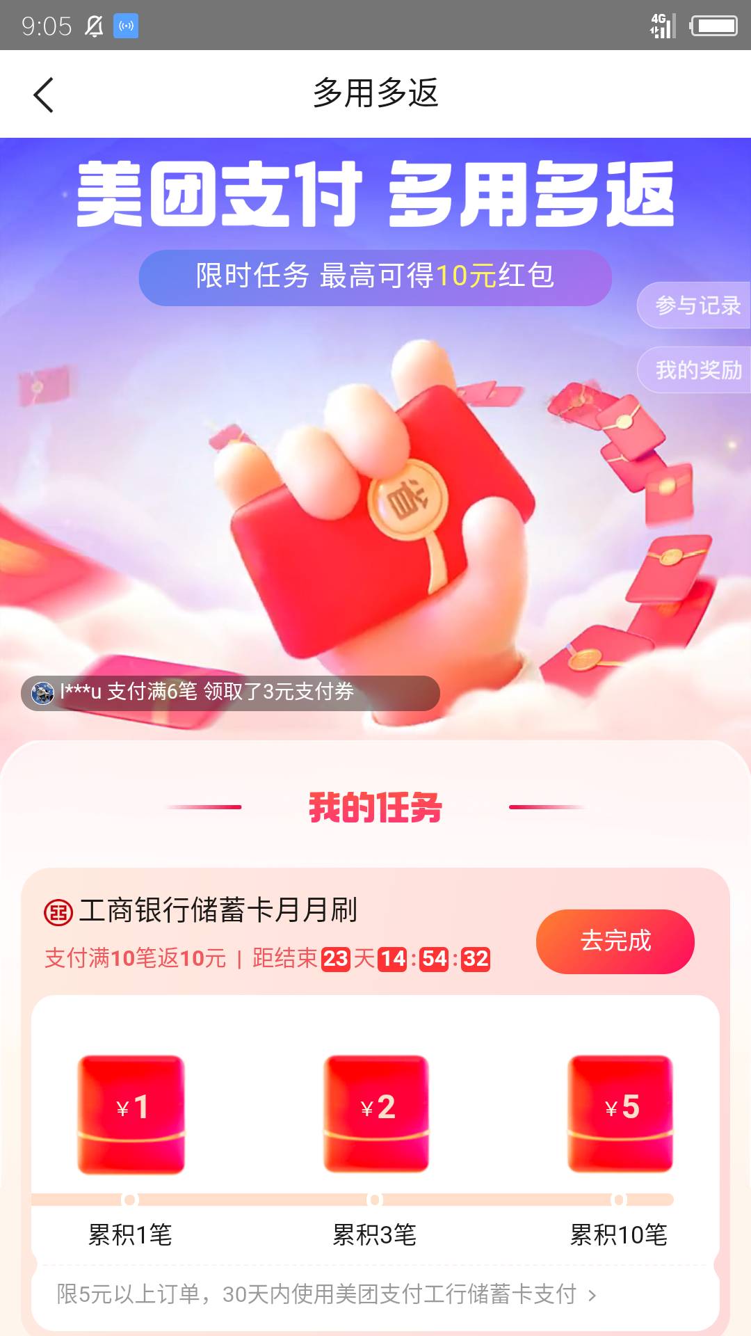 美团APP-钱包横幅，满十笔领十支付券


30 / 作者:小辰嗷 / 