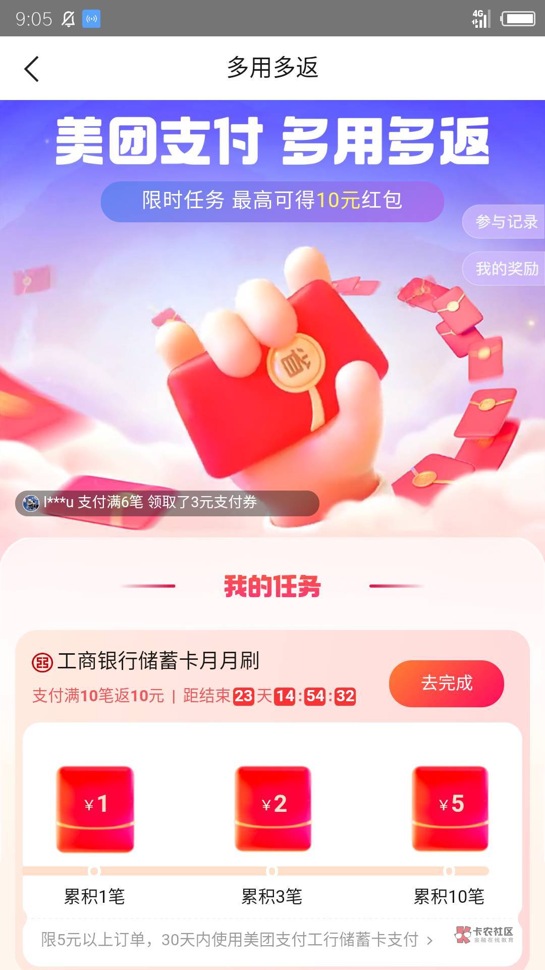 美团APP-钱包横幅，满十笔领十支付券


88 / 作者:小辰嗷 / 