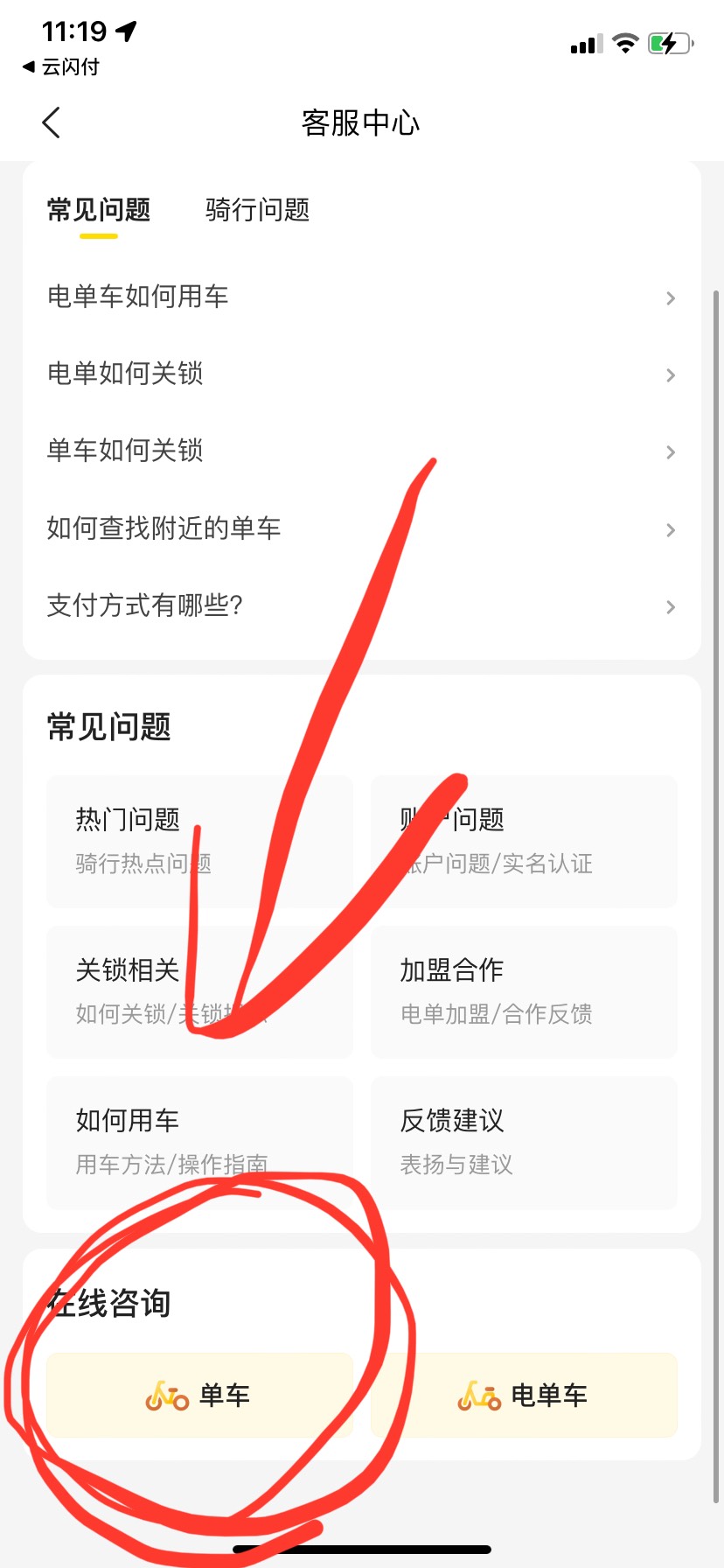 美团单车退款教学，左上角客服图标，点进去拉倒最下面——在线咨询单车，进去后自动弹87 / 作者:理塘丁真 / 