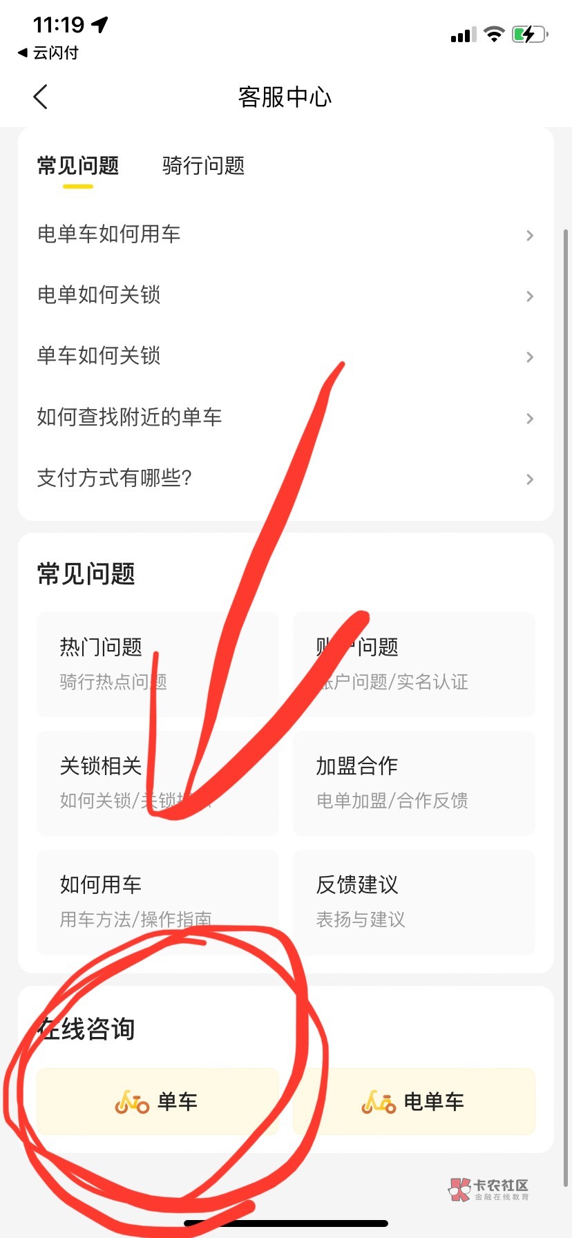 美团单车退款教学，左上角客服图标，点进去拉倒最下面——在线咨询单车，进去后自动弹28 / 作者:理塘丁真 / 