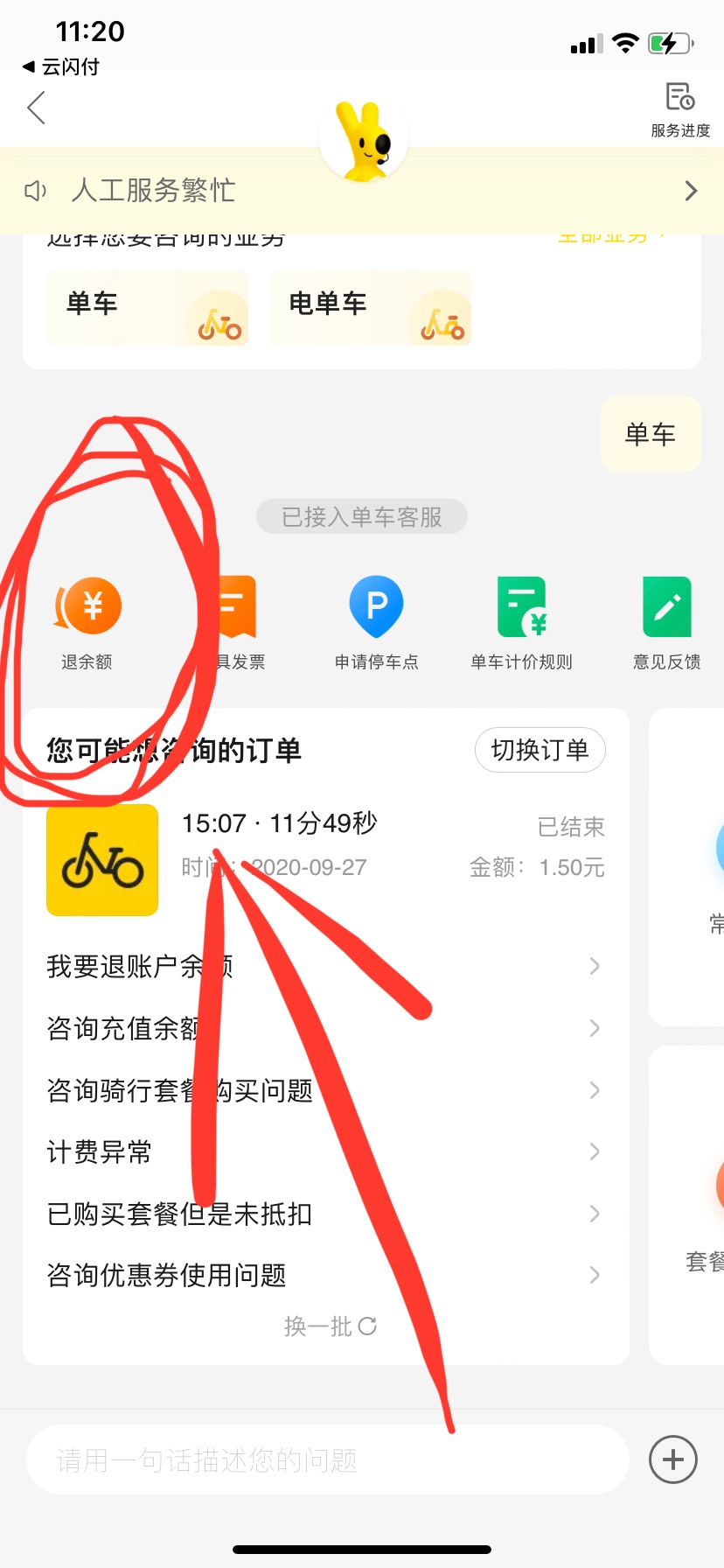 美团单车退款教学，左上角客服图标，点进去拉倒最下面——在线咨询单车，进去后自动弹16 / 作者:理塘丁真 / 