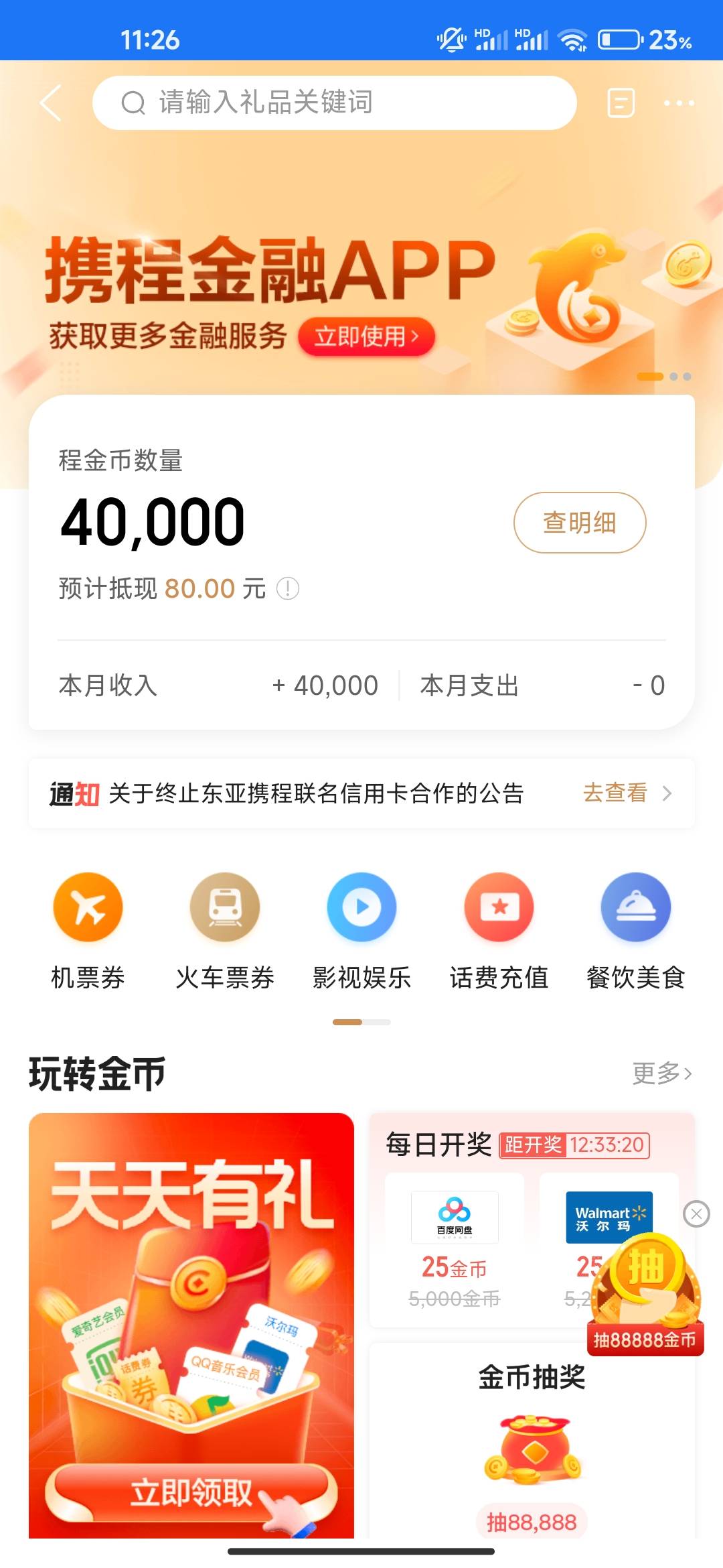 老哥们 携程 明生YHK 搞定了  这个80 是怎么变现啊

33 / 作者:男人永卟言败 / 