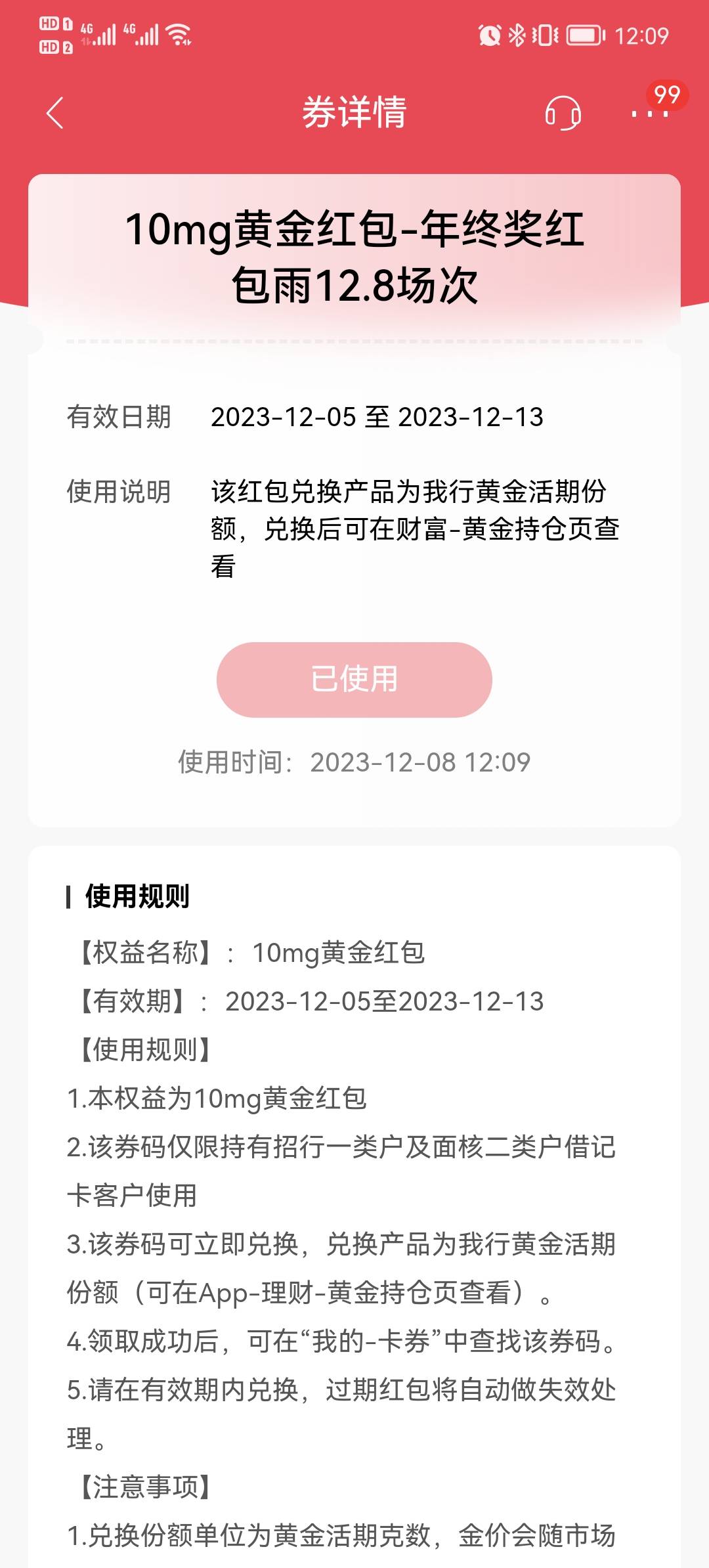 招商首页红包雨！中了差不多5块

28 / 作者:坑货不不 / 