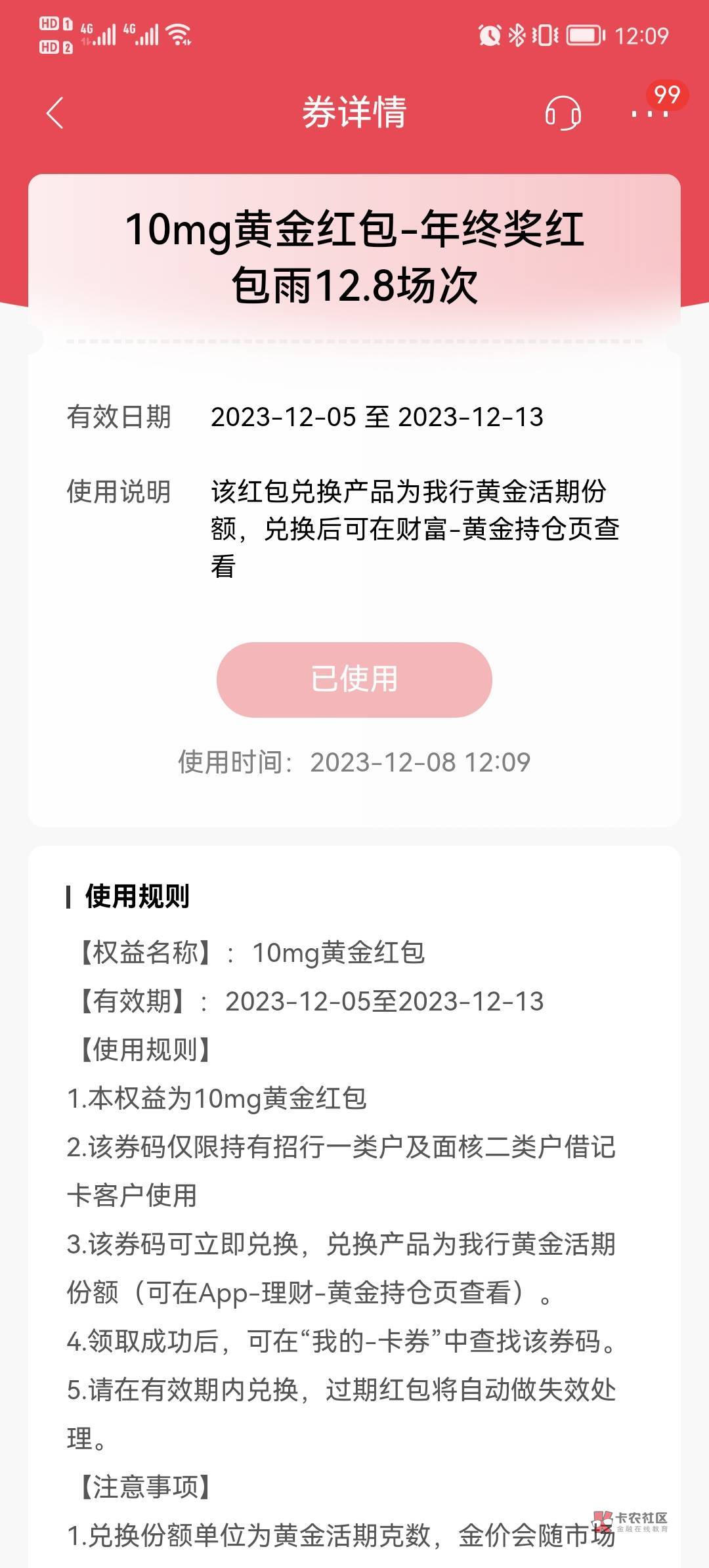 招商首页红包雨！中了差不多5块

1 / 作者:坑货不 / 