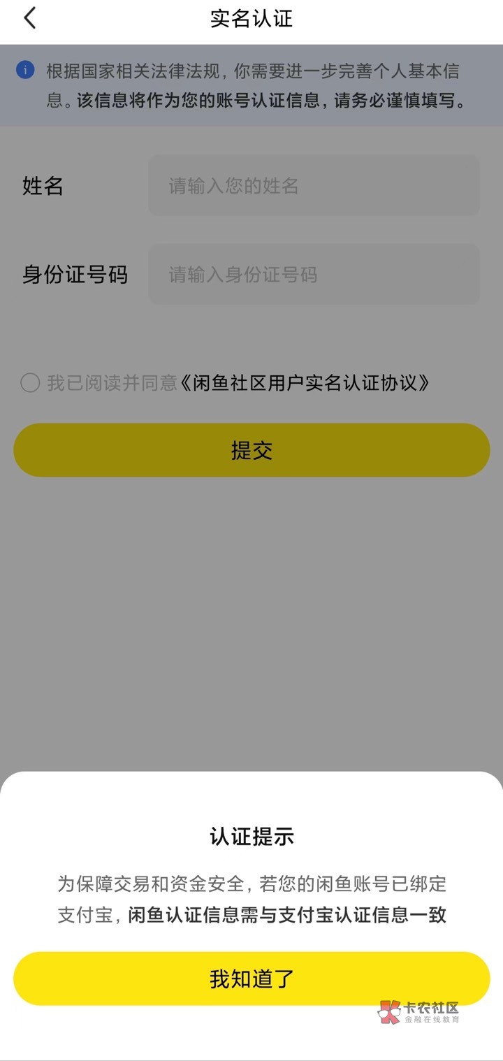 请教一下关于咸鱼双实名问题，就是我有一个手机号码，已经注册实名了一个支付宝，但是91 / 作者:好运的可达鸭 / 