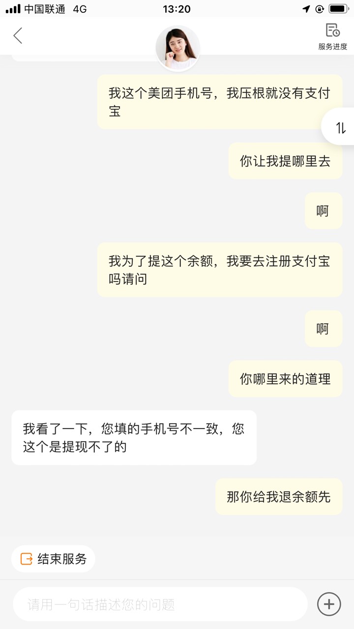 兄弟们，你那个美团要是提的zfb号跟美团不一致它会给你卡在系统上不失败也不退款的

76 / 作者:琵琶巷白芍 / 