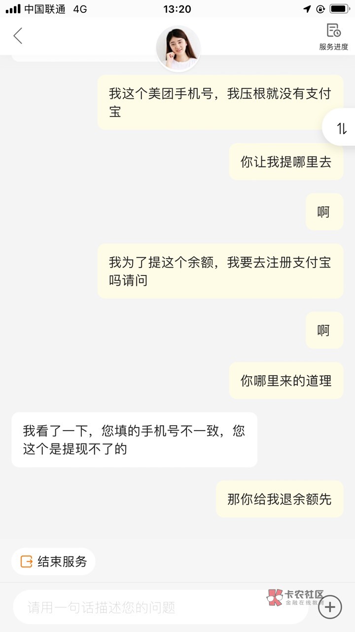 兄弟们，美团单车客服说美团手机号要跟支付宝一致才会提现成功，老哥们说不一致也可以9 / 作者:琵琶巷白芍 / 