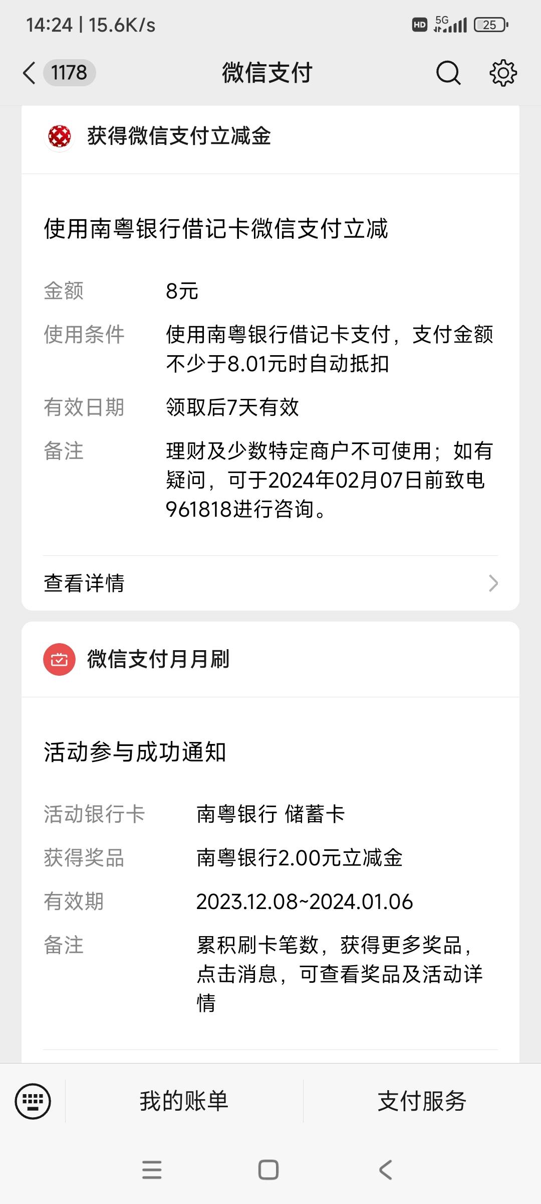 南粤银行能不能申请那个支付宝农信日，可不可以换绑广东农信啊。

47 / 作者:时日无多 / 