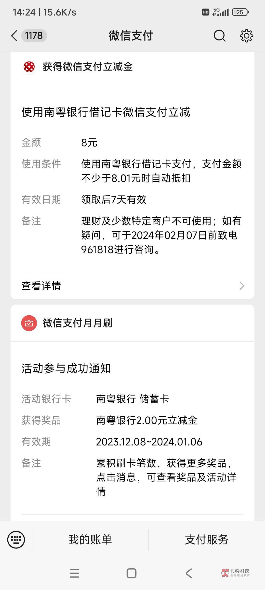 南粤银行能不能申请那个支付宝农信日，可不可以换绑广东农信啊。

93 / 作者:时日无多 / 