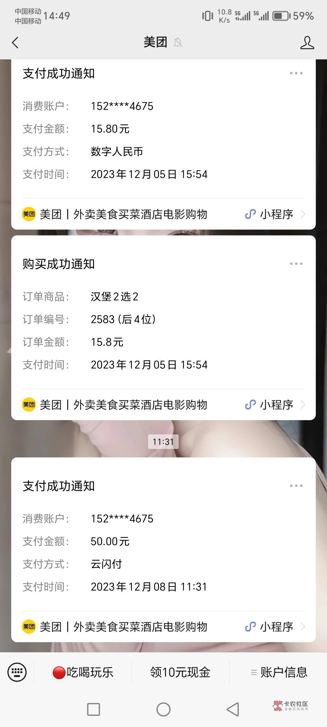 s币美团，退款不到账，最后40毛全押他身上了

15 / 作者:肥羔羊 / 