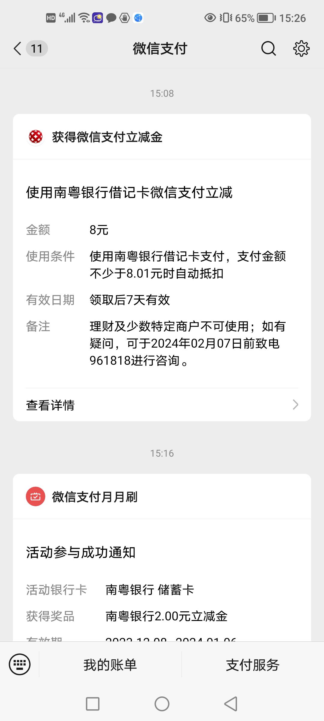 广东南粤银行月月刷，幻影定位深圳，小程序搜索广东南粤银行开二类电子卡，支持四大行40 / 作者:王晓虎1314 / 