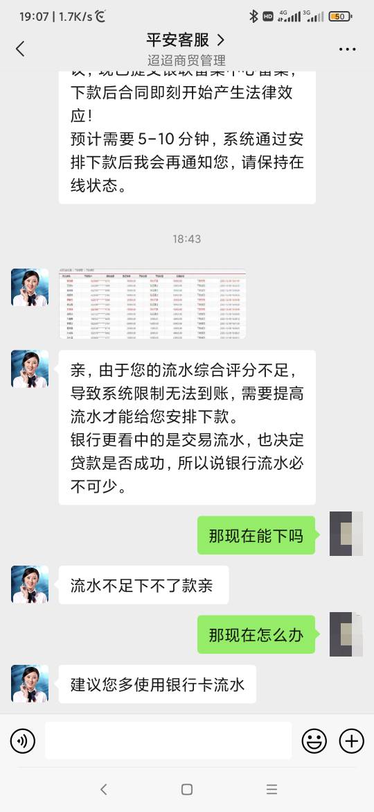 真无语，平安普惠流水包装都不跑了

22 / 作者:突繎哊些戁簻 / 