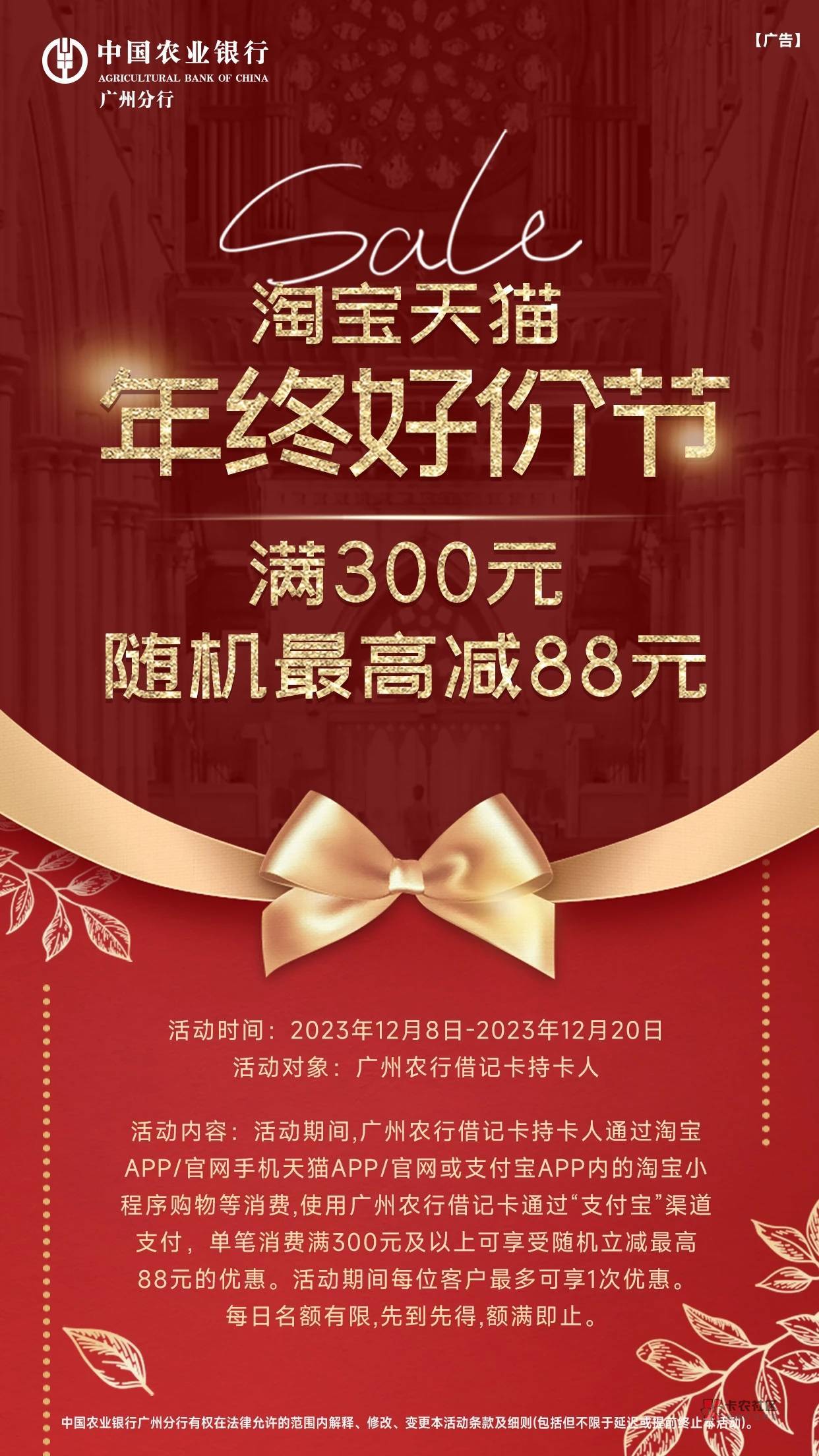 广州农行88立减持续13天，【300-88】12.8-12.20，各位老哥，广州农行户开起来，绑定卡35 / 作者:阿勇tg / 