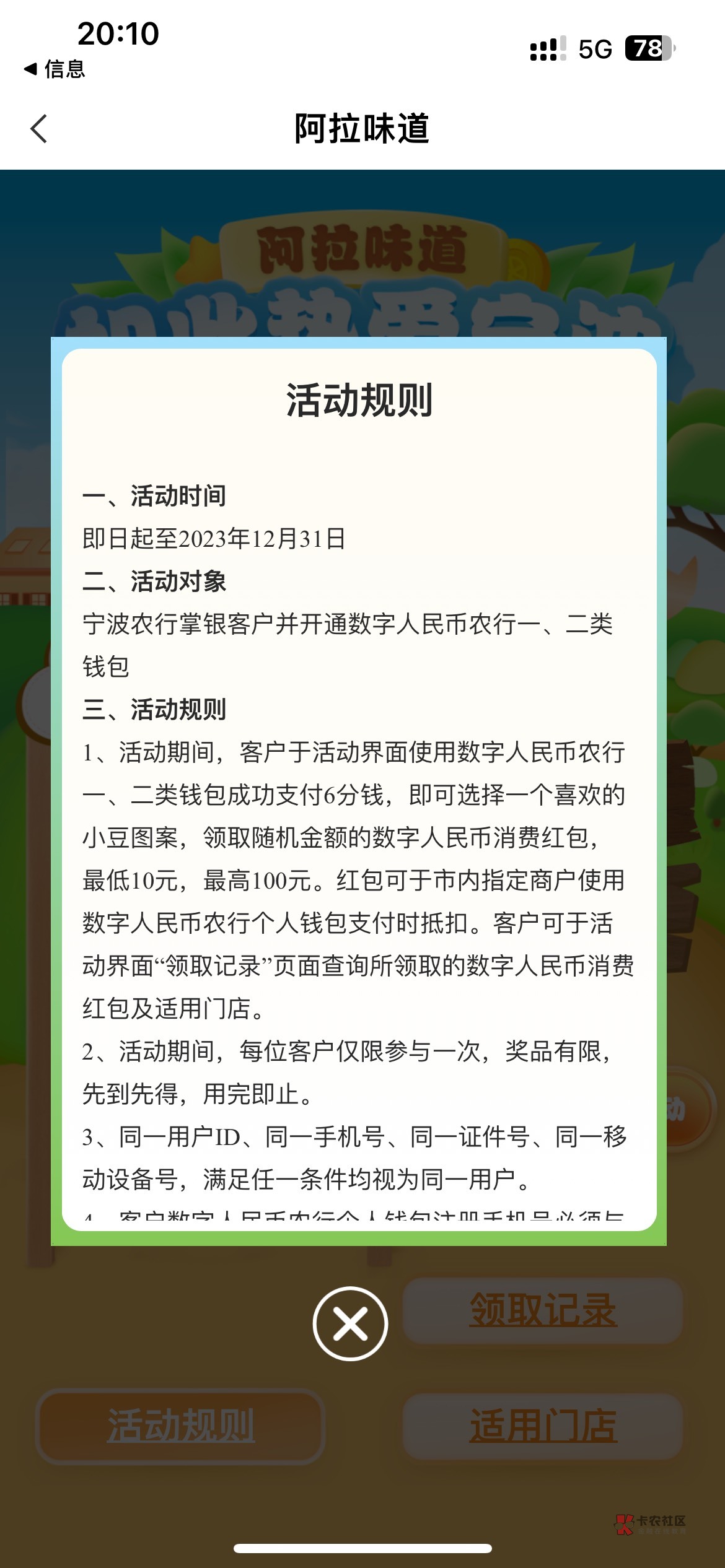 【宁波农行】12月31日前，注册数字人民币农行一、二类钱包，点击 go.abchina.com/k/7r72 / 作者:醉闻晚风 / 