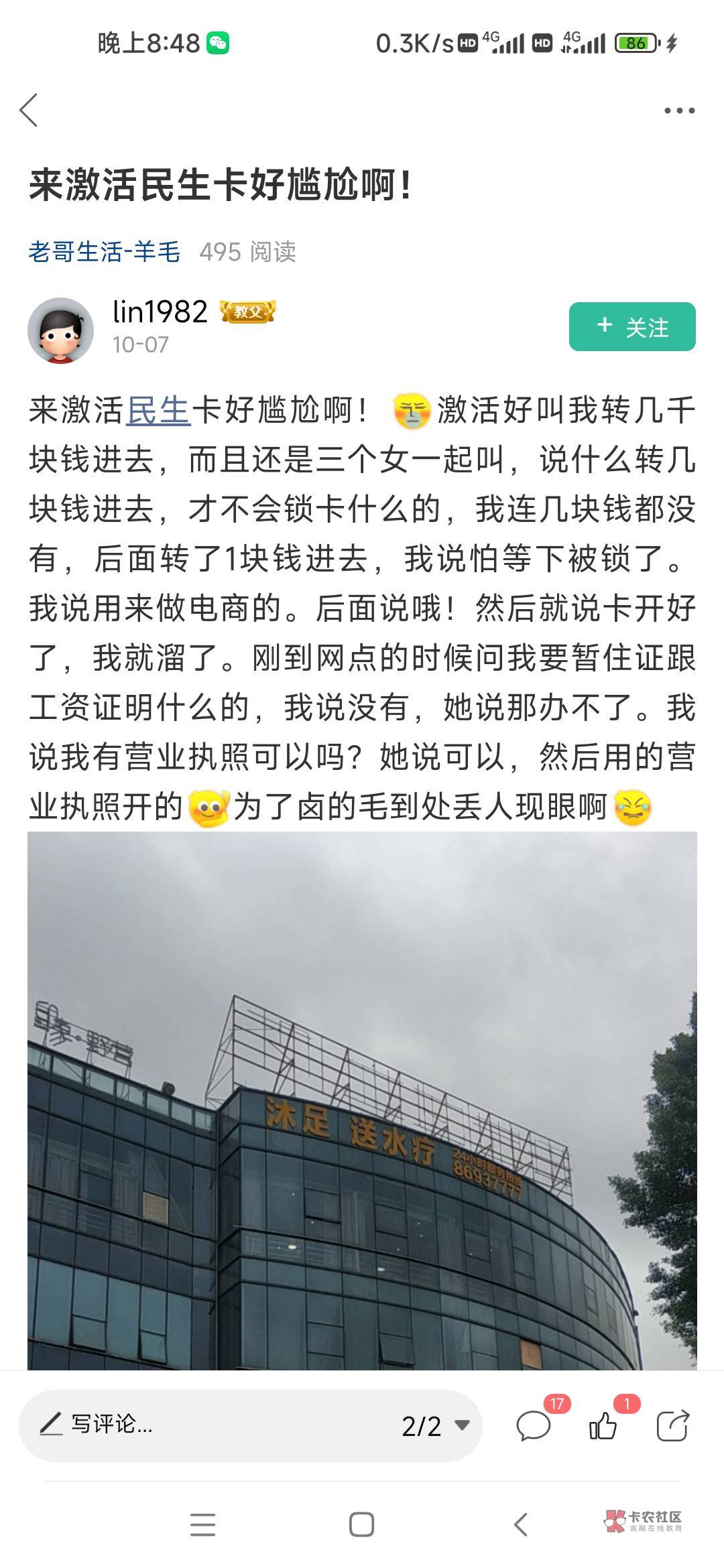 老哥们民生卡好激活吗刚申请了一张，我没钱没工作，我会不会遇到这种情况

89 / 作者:取名叫小丑 / 