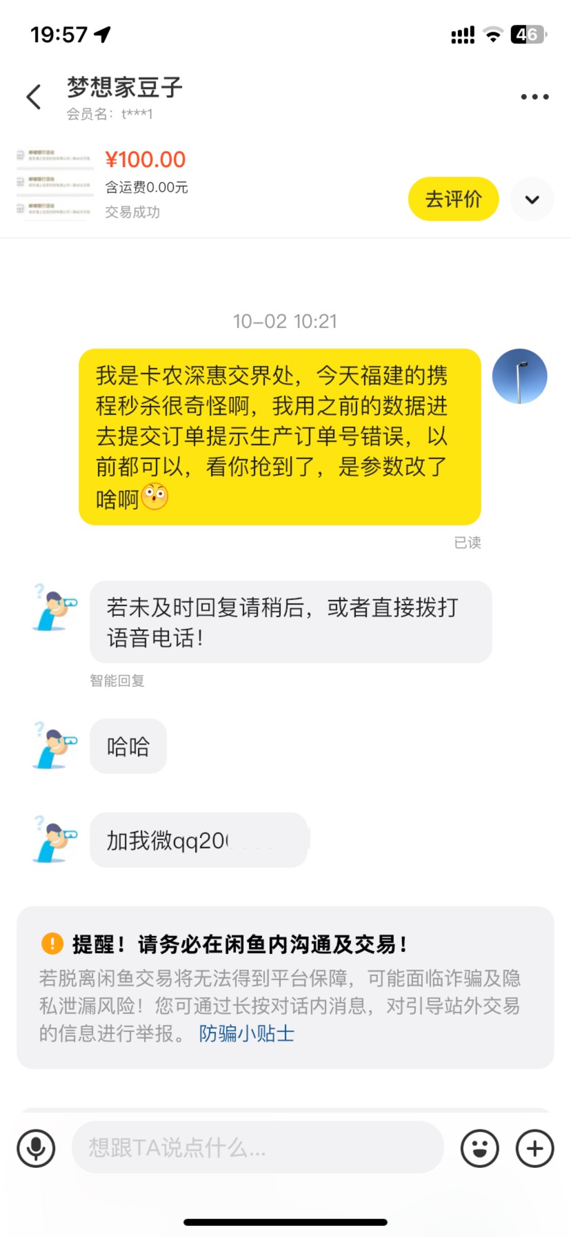 id：梦想家豆子，应该很多老哥熟悉
吧，上个月和我互广州农商，后面直接挪用
我给他转94 / 作者:深惠交界处 / 