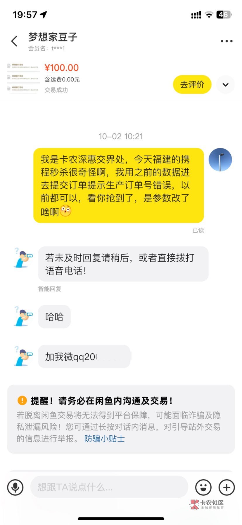 id：梦想家豆子，应该很多老哥熟悉
吧，上个月和我互广州农商，后面直接挪用
我给他转95 / 作者:深惠交界处 / 