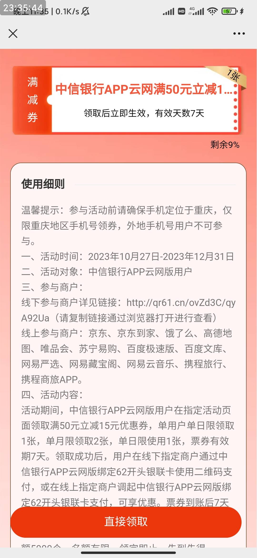 重庆中信还有https://zxshq01.cup.com.cn/h5/#/pages/users/couponGoodInfo/index?id=21 / 作者:白帽子王呢 / 