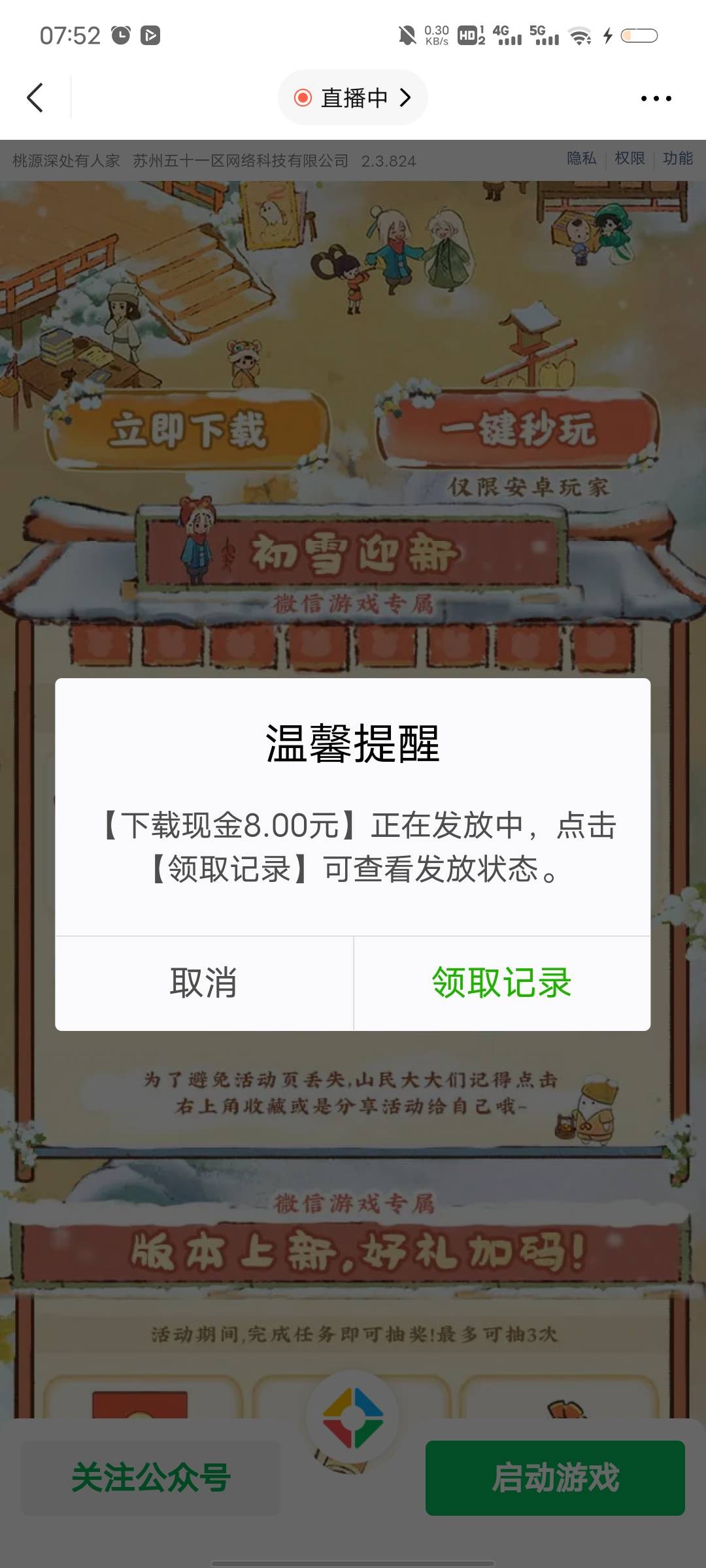 腾讯游戏桃园深处有人家12月7日游戏链接
保底一毛，大概需要一个小时。
人品爆发了18865 / 作者:画画得贝贝 / 