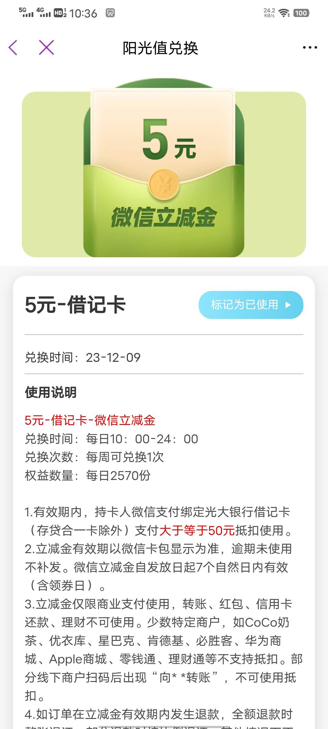 光大立减金真无语，5元立减金要满50抵扣

43 / 作者:织嬅舞霓裳 / 