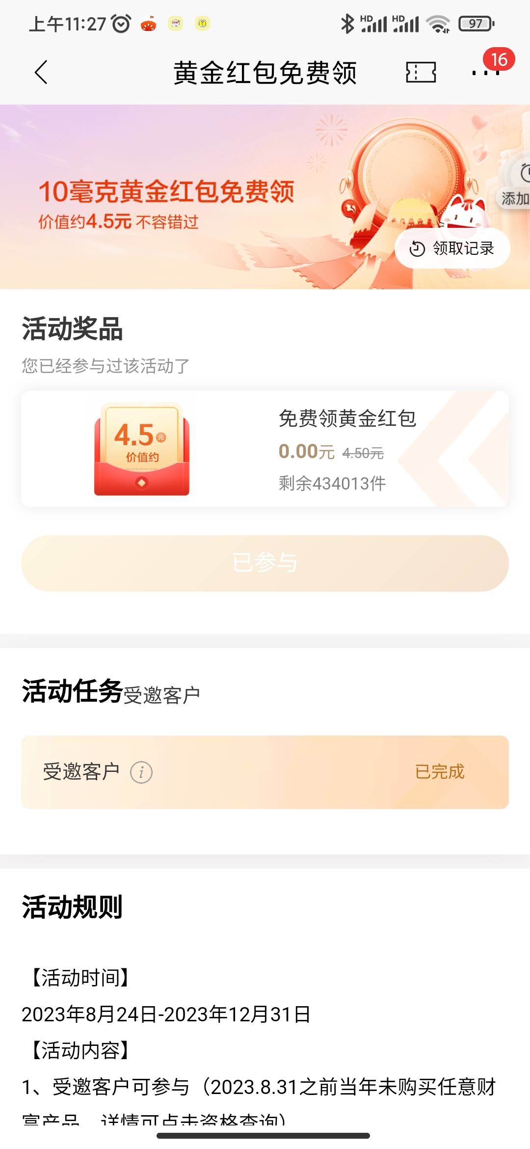 招商银行热门活动，黄金可以换4毛5

49 / 作者:输的灵车都炸了 / 