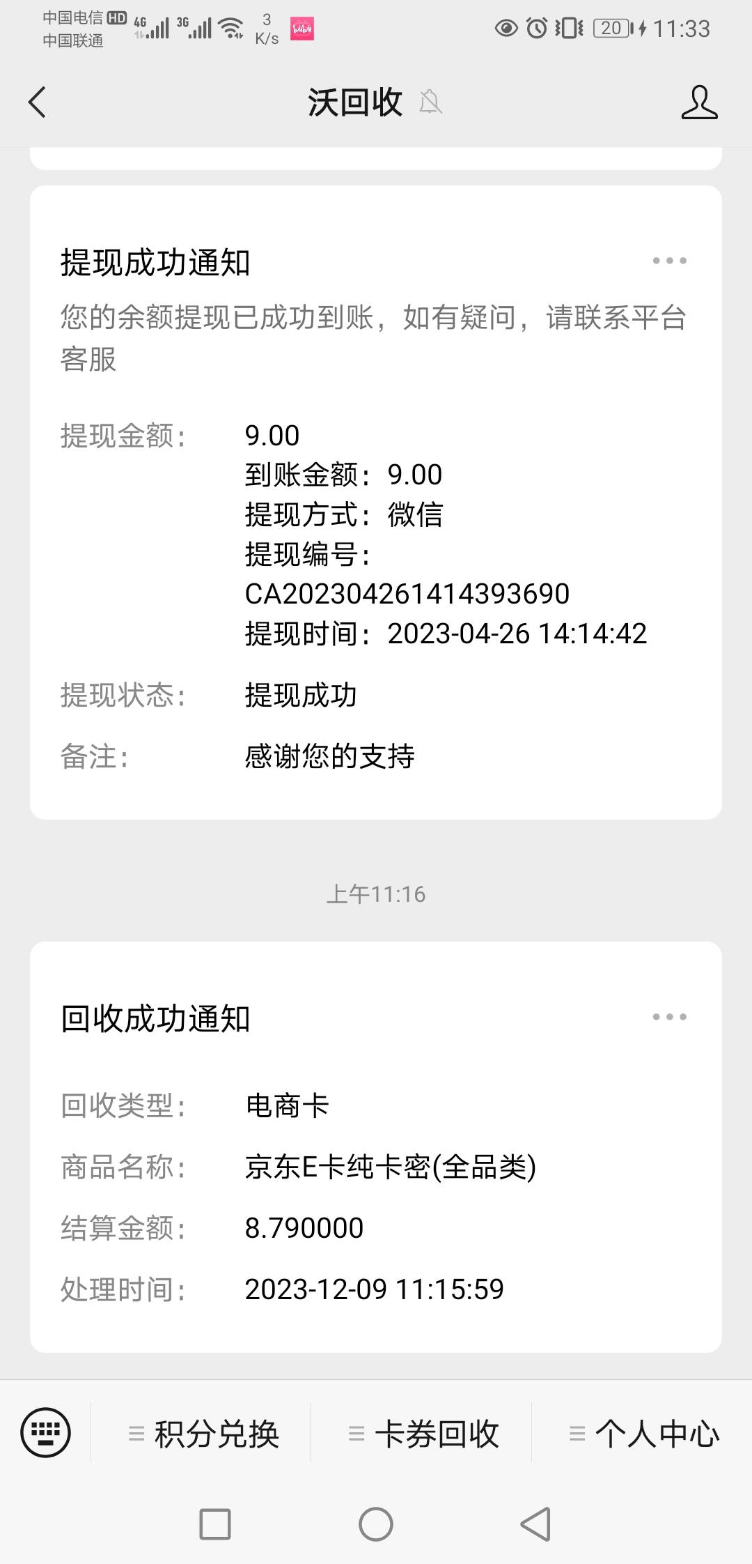 10块毛来啦，腾讯视频积分可以换个京东e卡，可以收回


81 / 作者:你只码头 / 