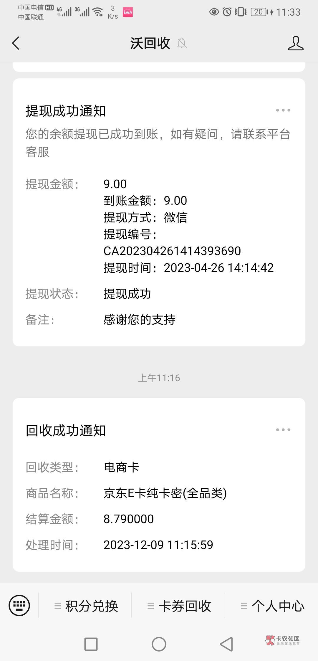 10块毛来啦，腾讯视频积分可以换个京东e卡，可以收回


88 / 作者:你只码头 / 