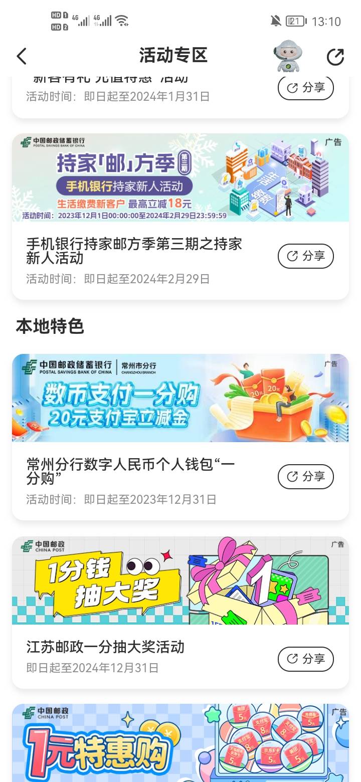 有没有常州邮储码我想去试试这个20数币哦 92 / 作者:人间凑数的日子 /