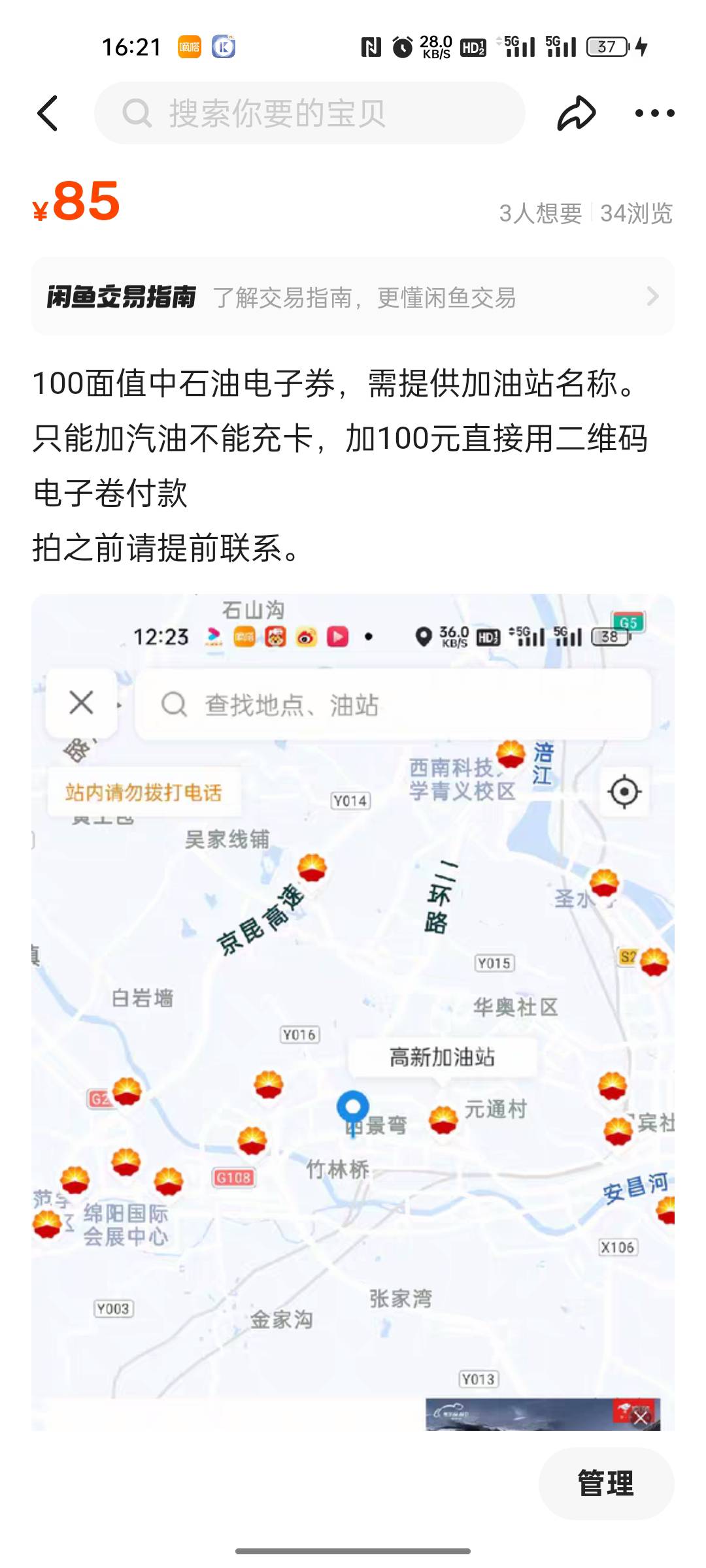 需要用钱，在闲鱼上面把油卡卖了，居然被支付宝反申请了，早知道自己加油用了，我也是32 / 作者:一八八零八我是 / 