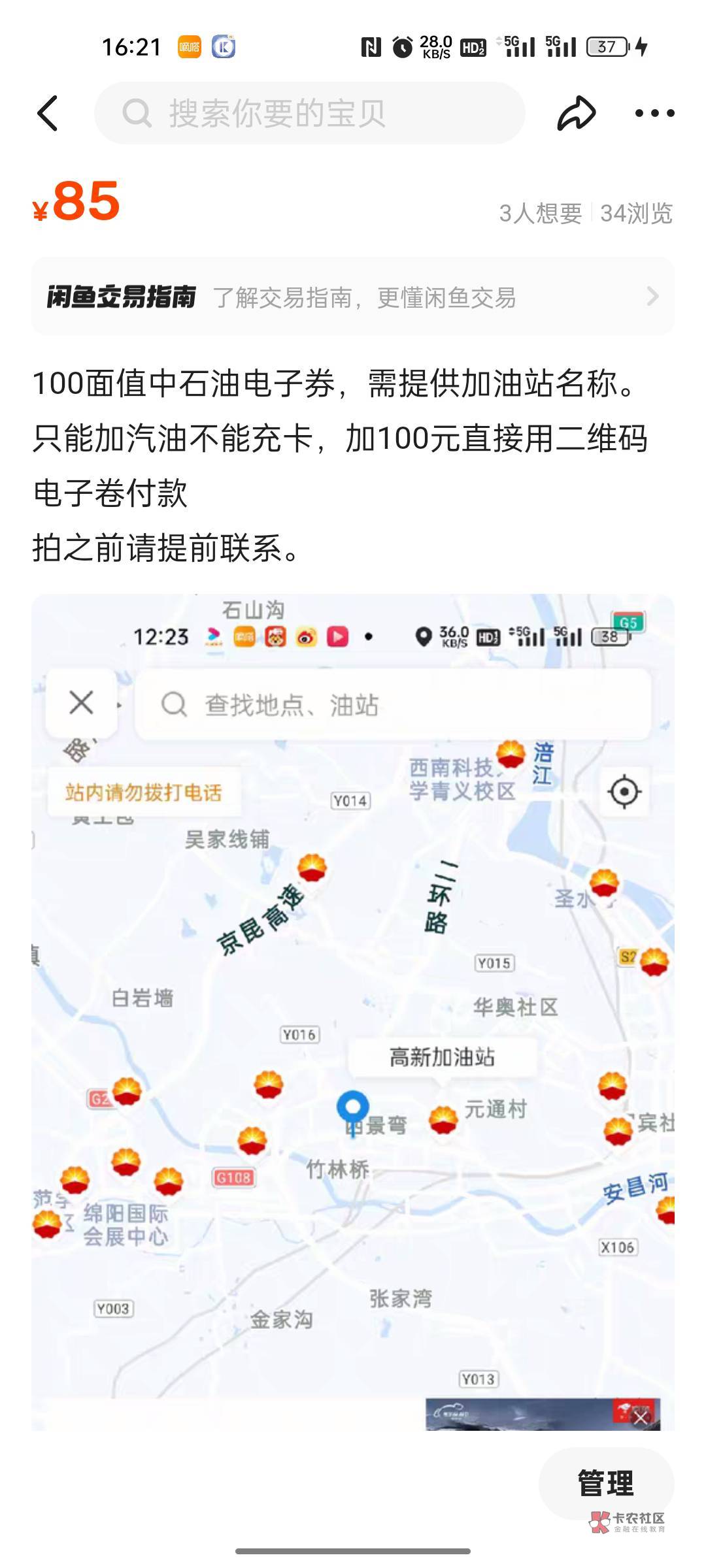 需要用钱，在闲鱼上面把油卡卖了，居然被支付宝反申请了，早知道自己加油用了，我也是75 / 作者:一八八零八我是 / 