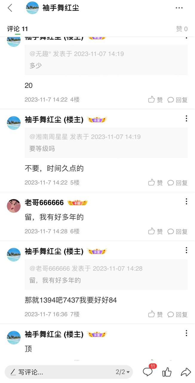 小红薯等于20毛，滴滴滴
13 / 作者:袖手舞红尘 / 