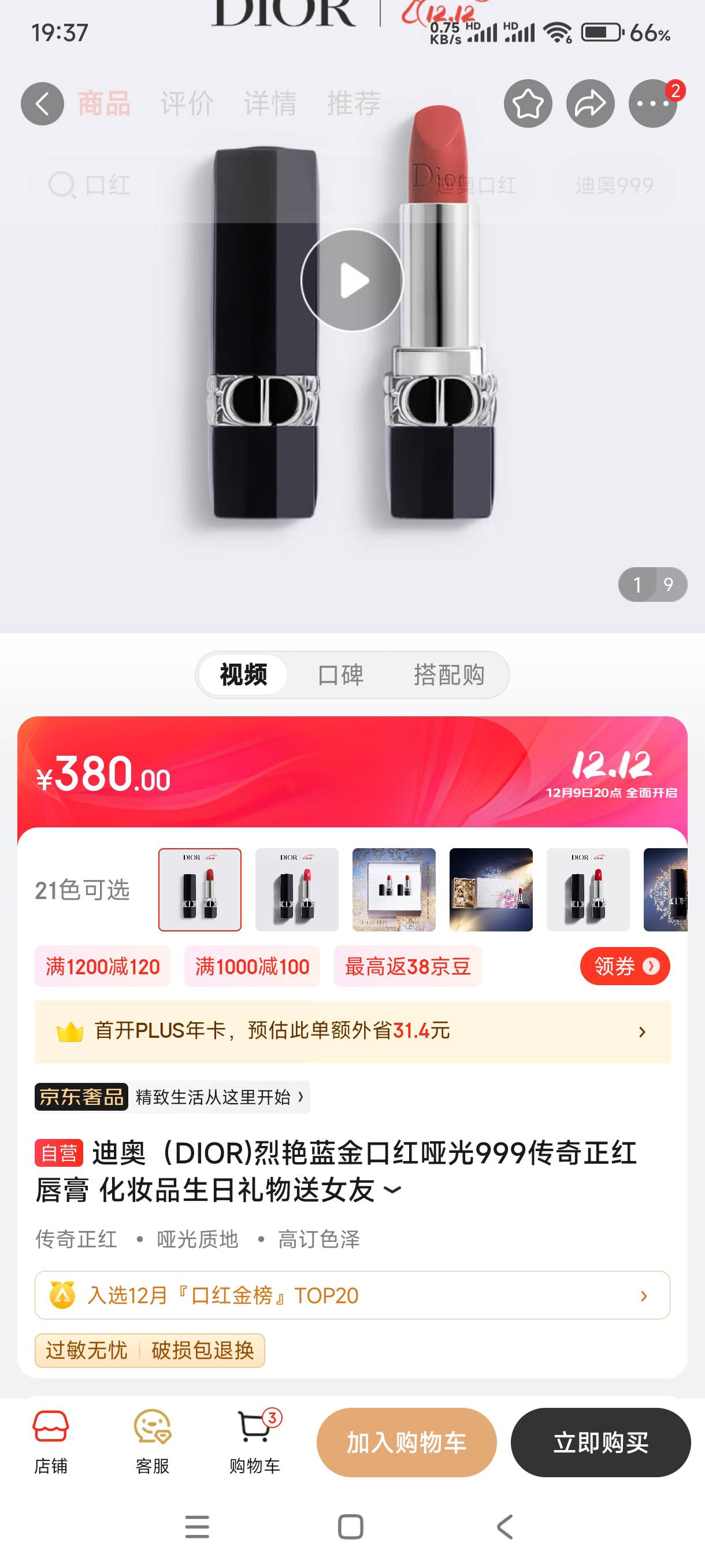 星妈这迪奥口红不会是假的吧？同样3.5G的。星妈259元。京东380元，销量20万单！能有这42 / 作者:超哥带你飞 / 