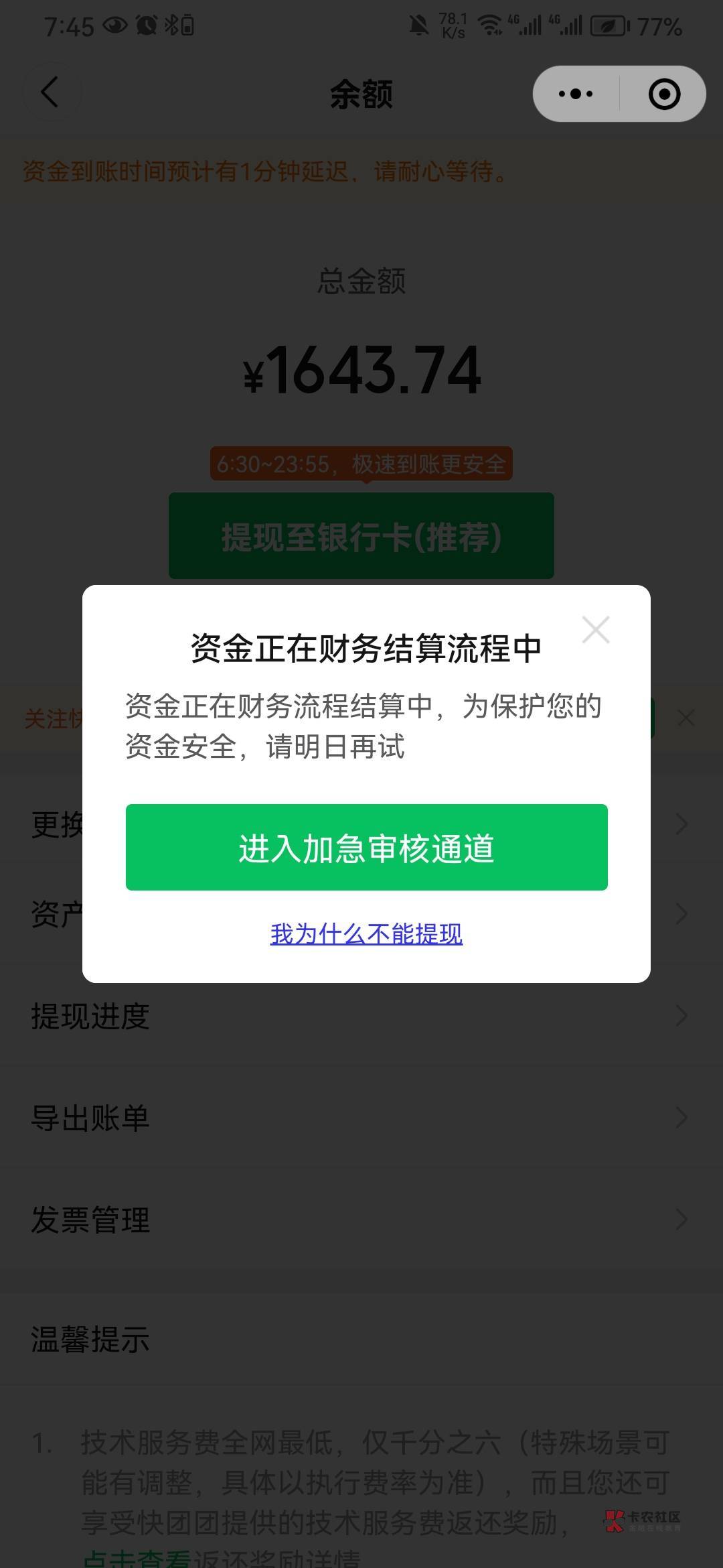 快团团G了，提现和退款都是这样，老哥们怎么搞，客服说已经上报让我耐心等候。之前提31 / 作者:八灬九 / 