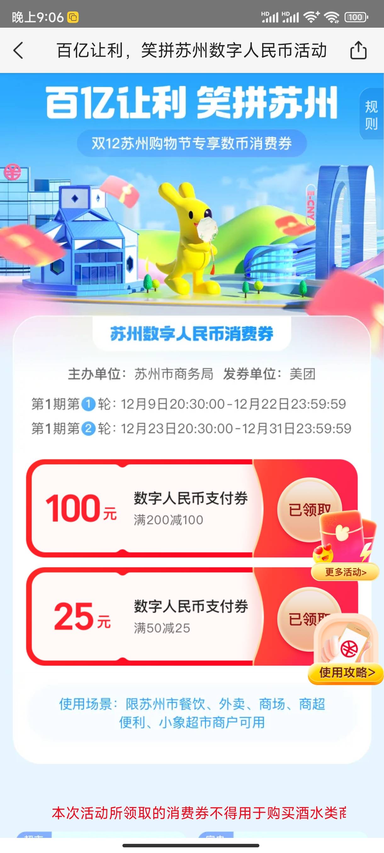 美团破定位苏州，搜苏州消费券，领200-100，50-25数币支付
现在还有，先领。

39 / 作者:卡农东辰 / 