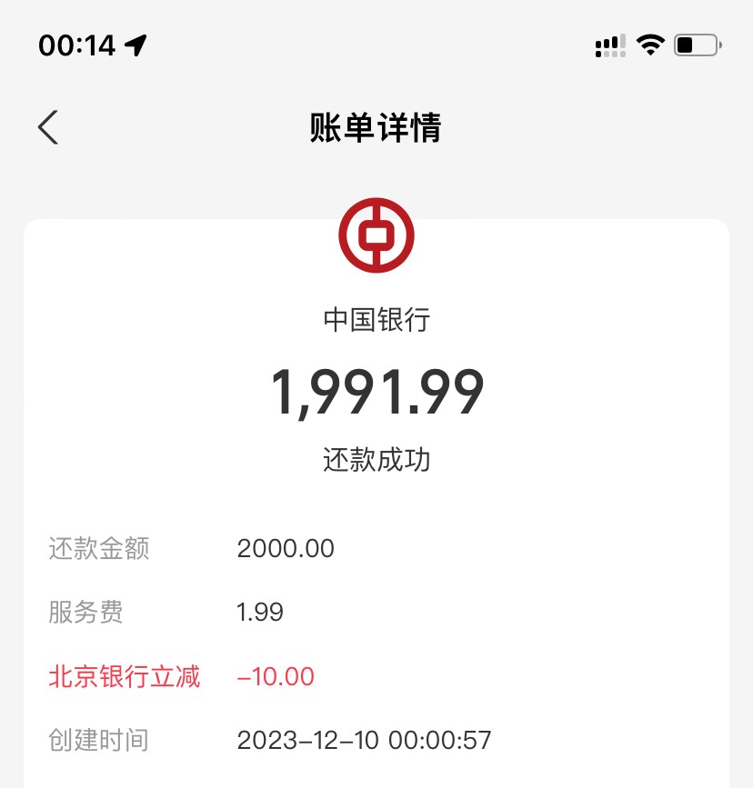 破个零。北京银行还信用卡两千减10

65 / 作者:新浪浪 / 