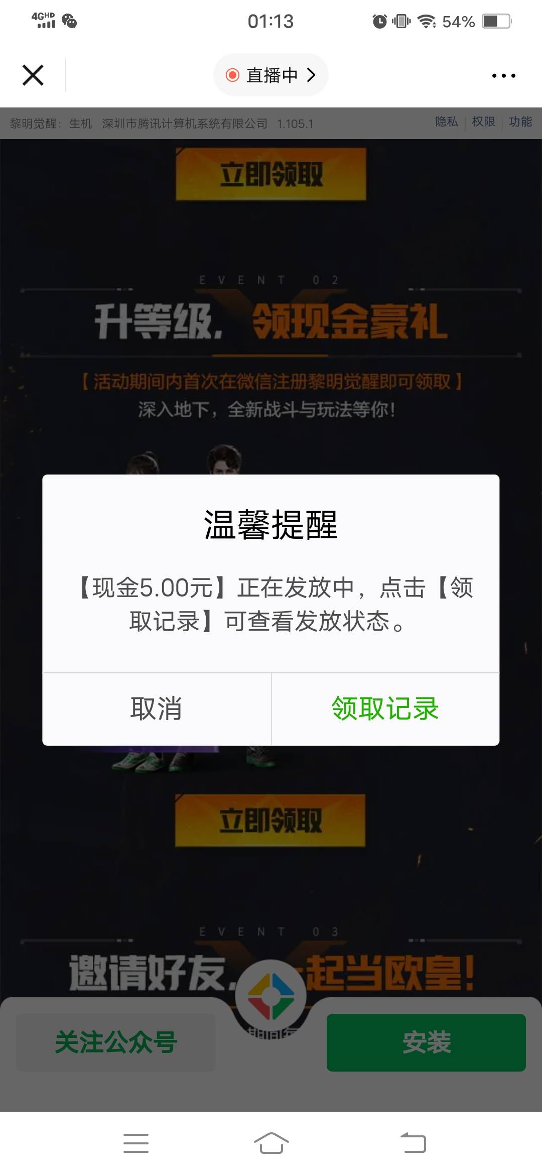 牛啊黎明觉醒有两个链接 一个12.7一个12.8都能领 还有一个看我历史贴  夜班管理加精

70 / 作者:kore / 