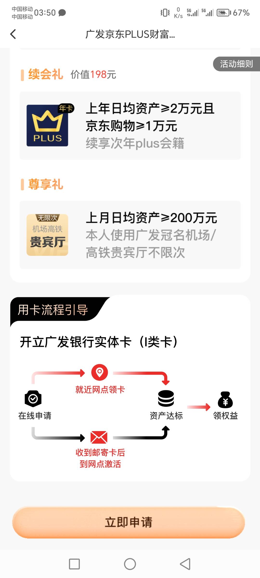 广发申请了这个邮寄一类，看看能不能大战成功



45 / 作者:肥羔羊 / 