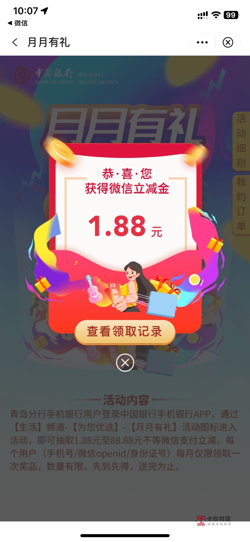 屁颠屁颠跑银行销卡开卡1.88大毛到手

43 / 作者:新浪浪 / 