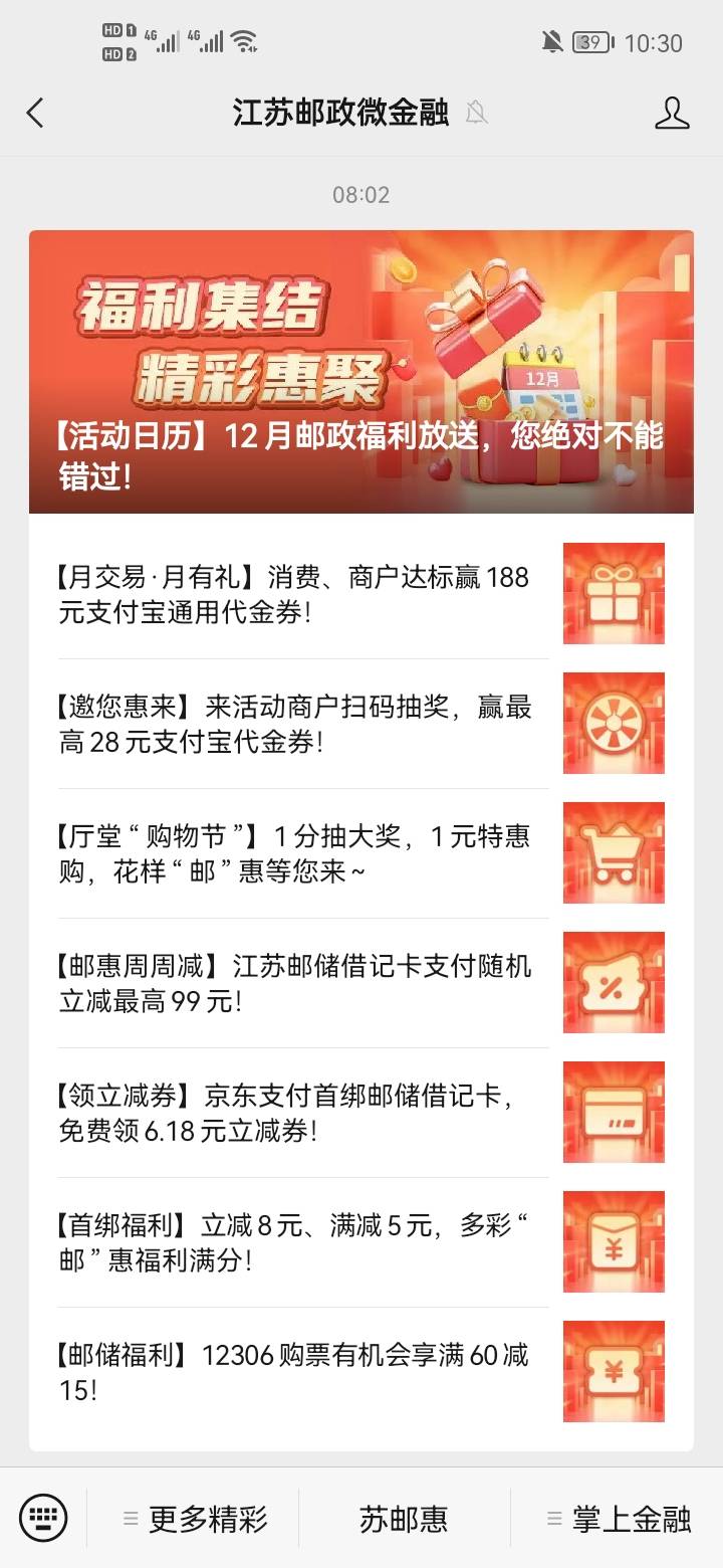 江苏邮储快捷支付达标有礼，上俩个贴我发过了，再发下入口，gzh江苏邮政微金融进去，45 / 作者:人间凑数的日子 / 