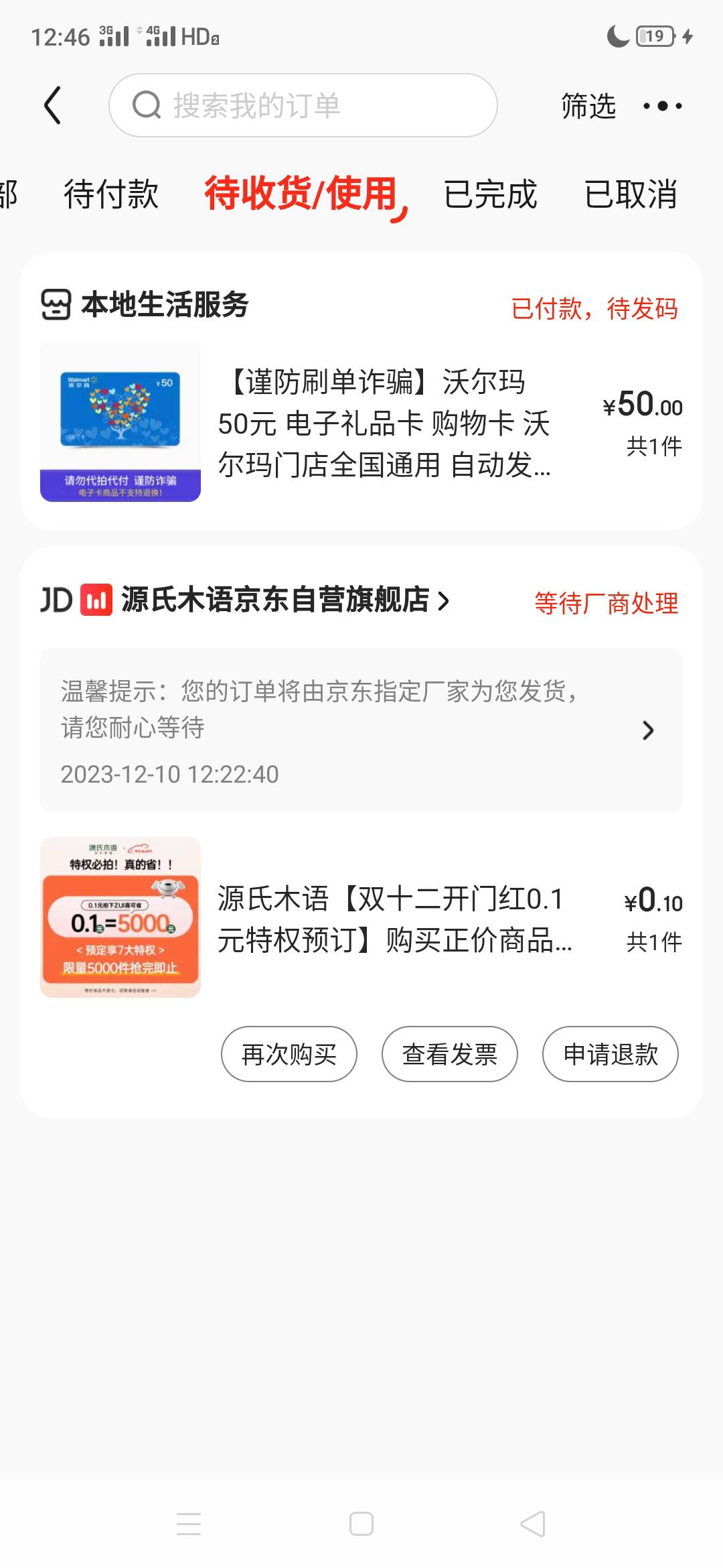 京东买的沃尔玛不发货，如果退款的话光大50减15的那个券还退还给我吗

71 / 作者:陈晨27 / 