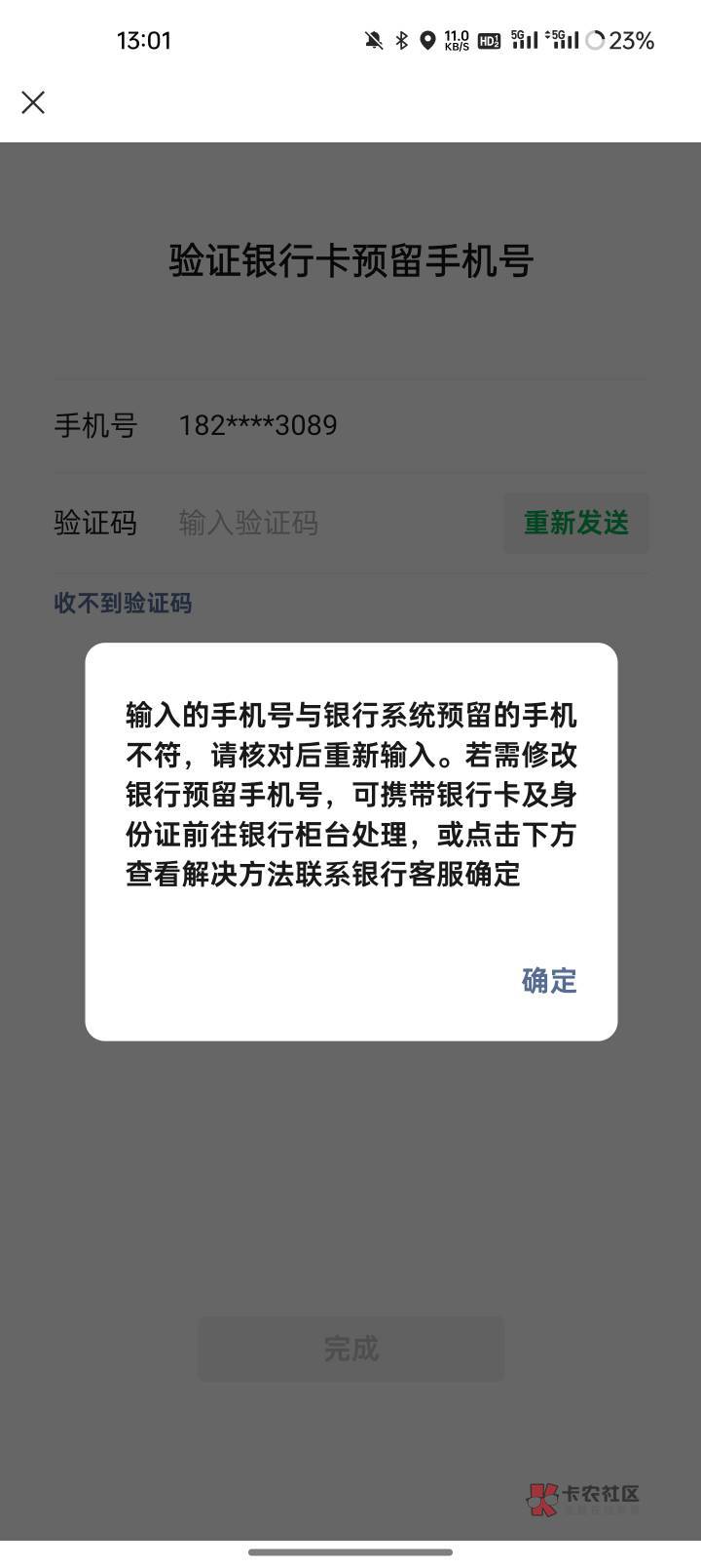 有没有老哥知道这是啥情况
我用农行卡开的建行电子账户，
开出来后，绑定支付宝和微信93 / 作者:A再遇见 / 