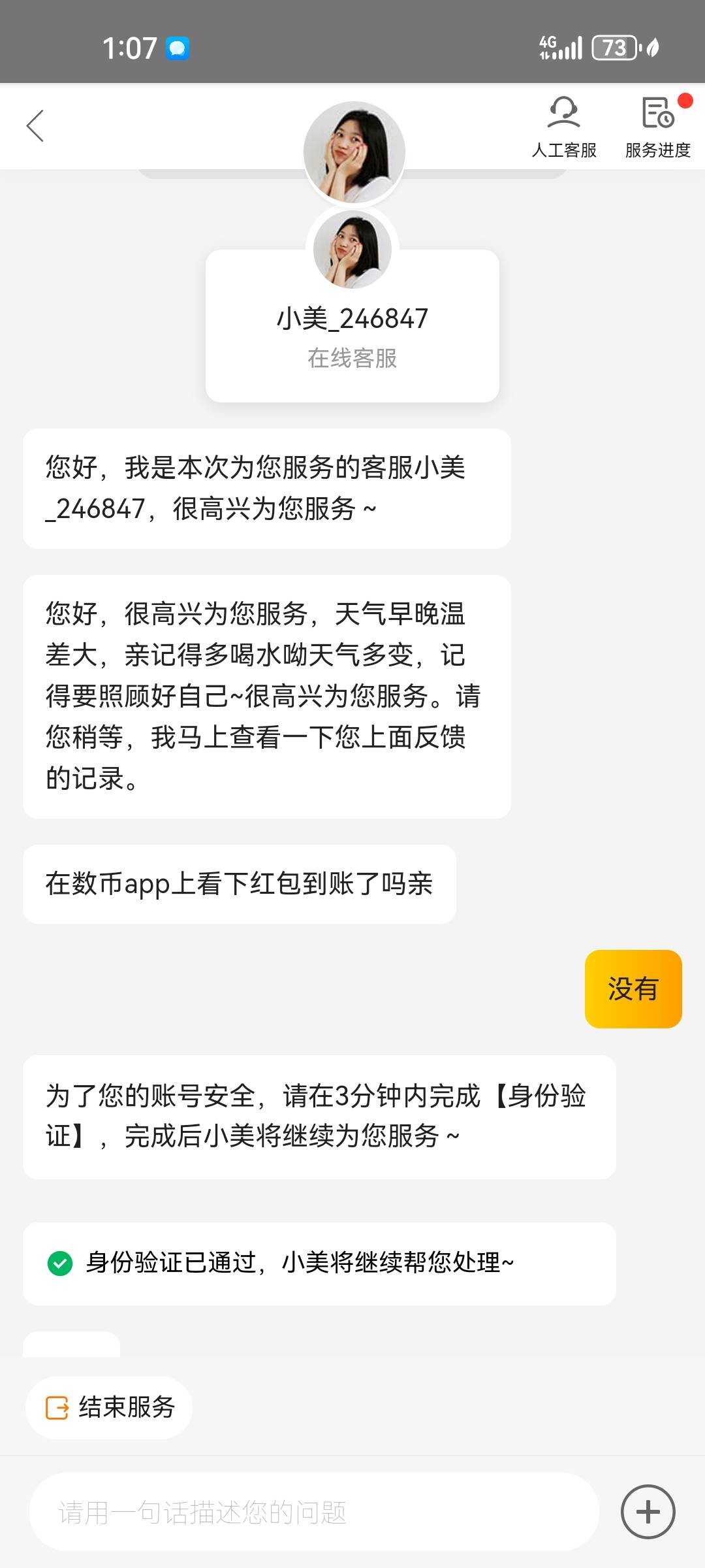 开美团外卖开通了中国银行数币钱包那个活动，但是没到账联系客服补了立减金，老哥们可45 / 作者:梦回橄榄绿 / 