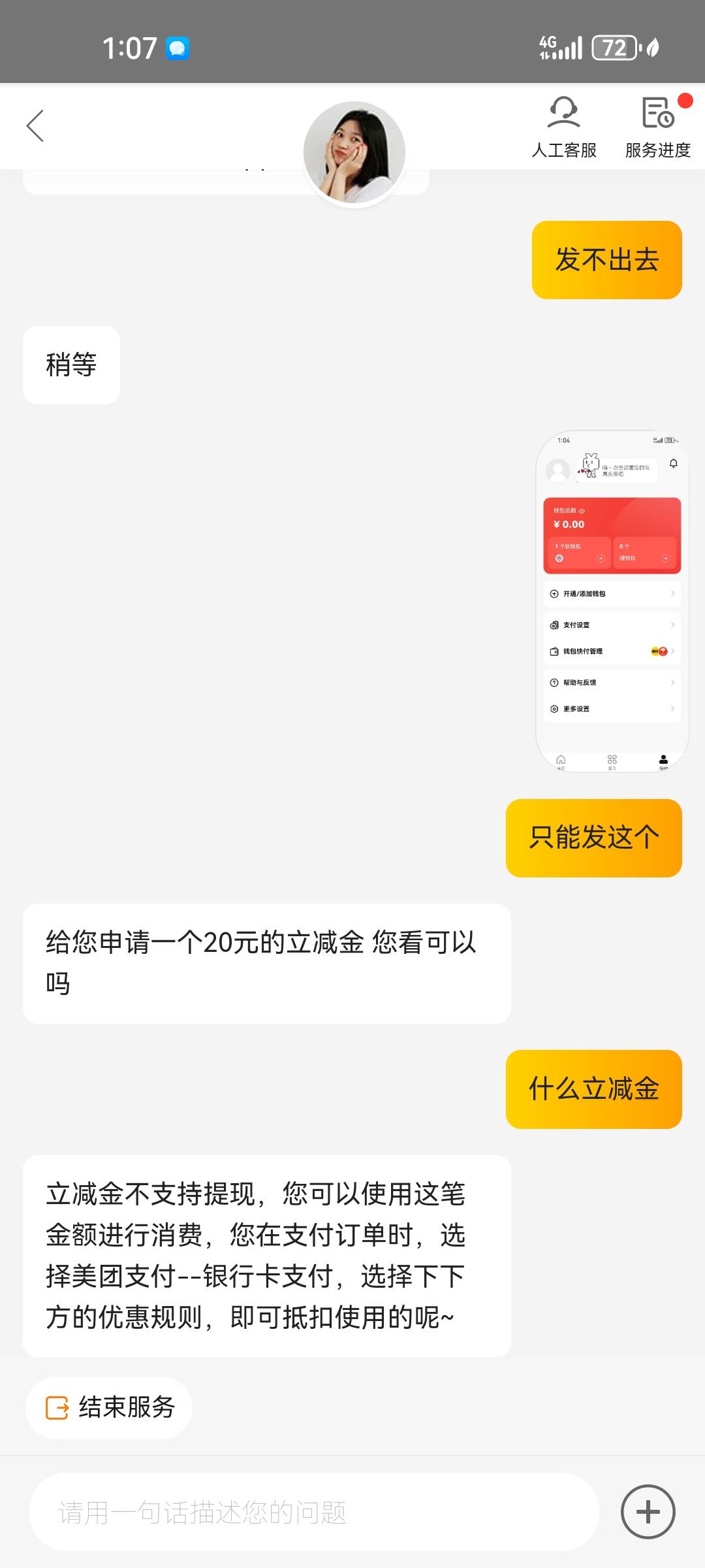 开美团外卖开通了中国银行数币钱包那个活动，但是没到账联系客服补了立减金，老哥们可88 / 作者:梦回橄榄绿 / 