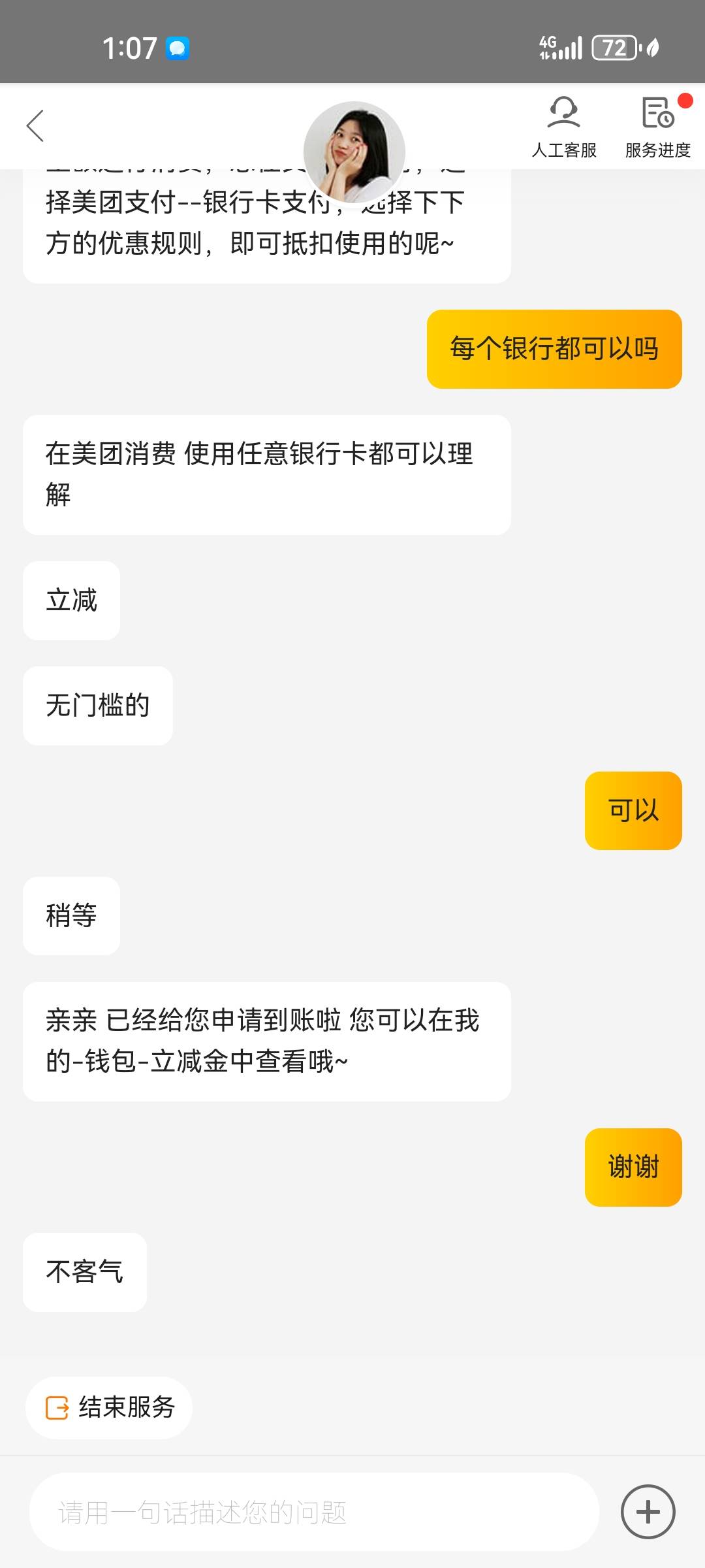 开美团外卖开通了中国银行数币钱包那个活动，但是没到账联系客服补了立减金，老哥们可12 / 作者:梦回橄榄绿 / 