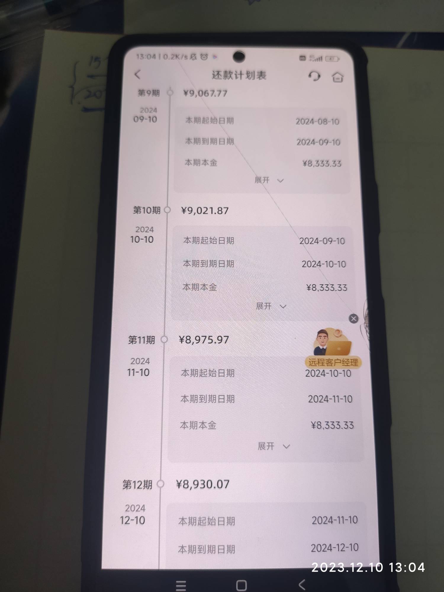 后续-----邮政银行APP里面的邮享贷

下了20万，一顿操作猛如虎，20万还完那些账还剩1269 / 作者:深圳海哥 / 